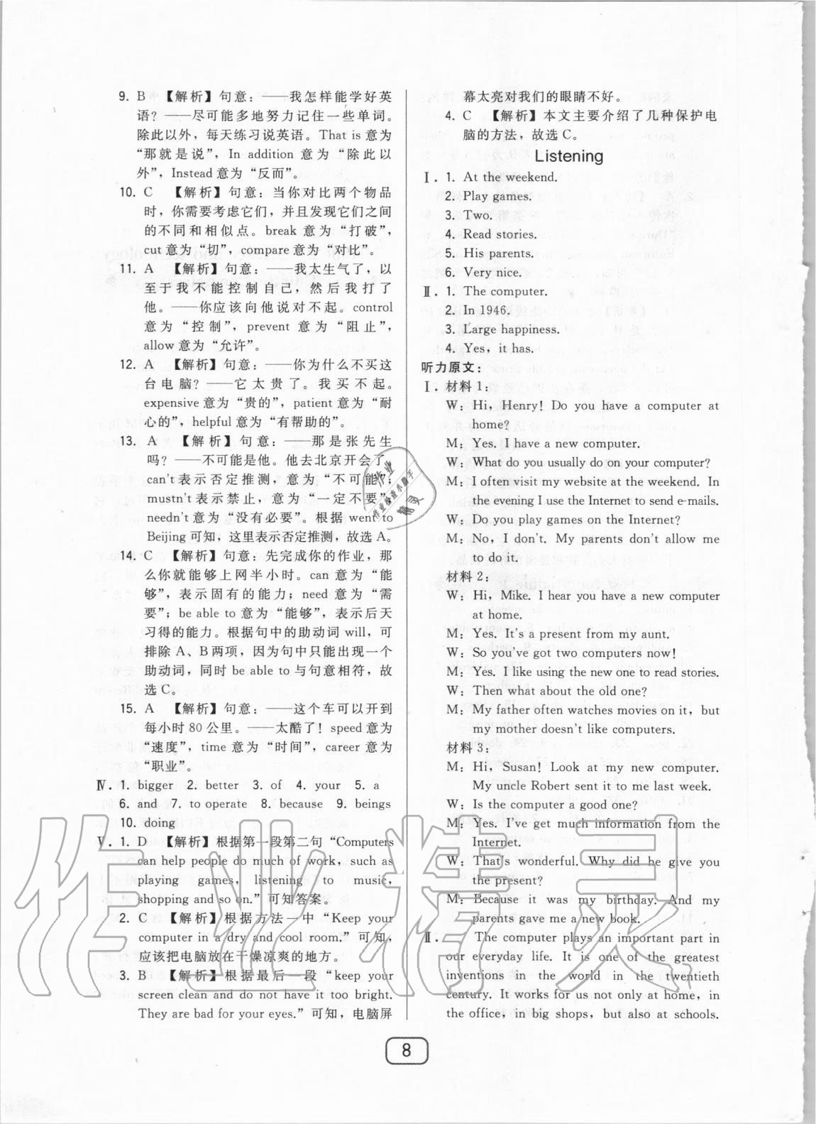 2020年北大綠卡八年級(jí)英語上冊(cè)滬教版 參考答案第8頁