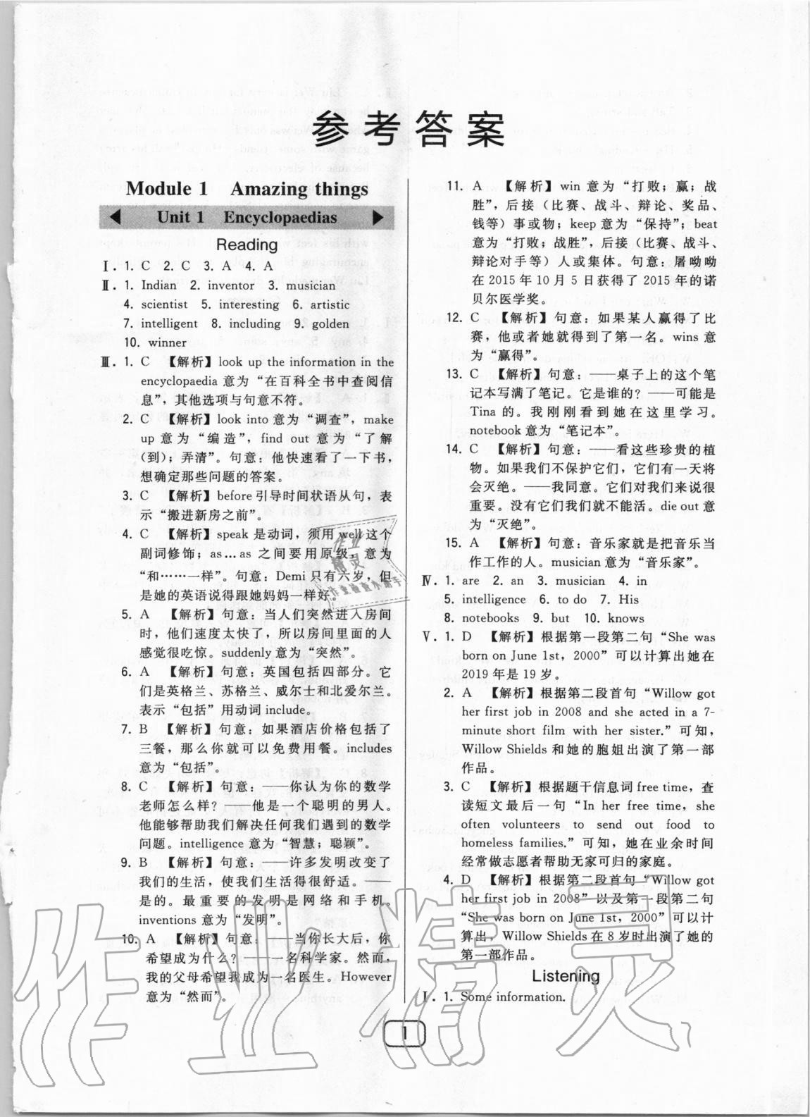 2020年北大綠卡八年級(jí)英語上冊滬教版 參考答案第1頁