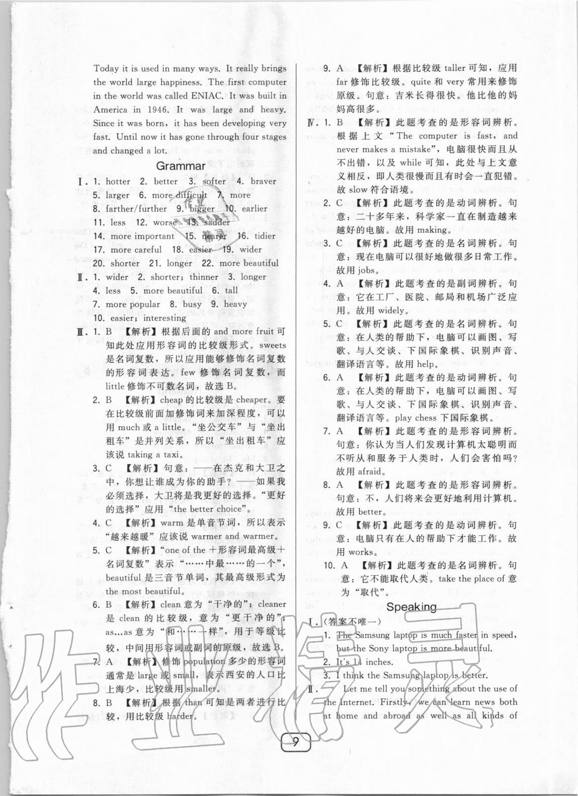 2020年北大綠卡八年級英語上冊滬教版 參考答案第9頁