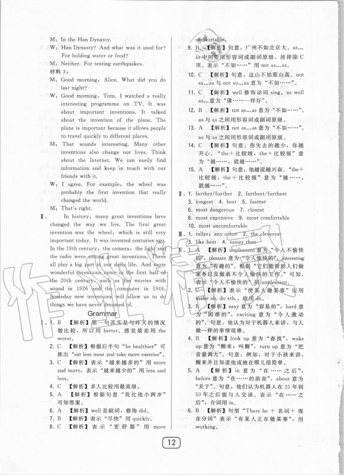 2020年北大綠卡八年級英語上冊滬教版 參考答案第12頁