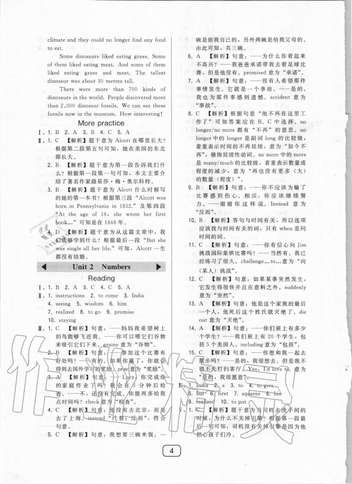 2020年北大綠卡八年級英語上冊滬教版 參考答案第4頁