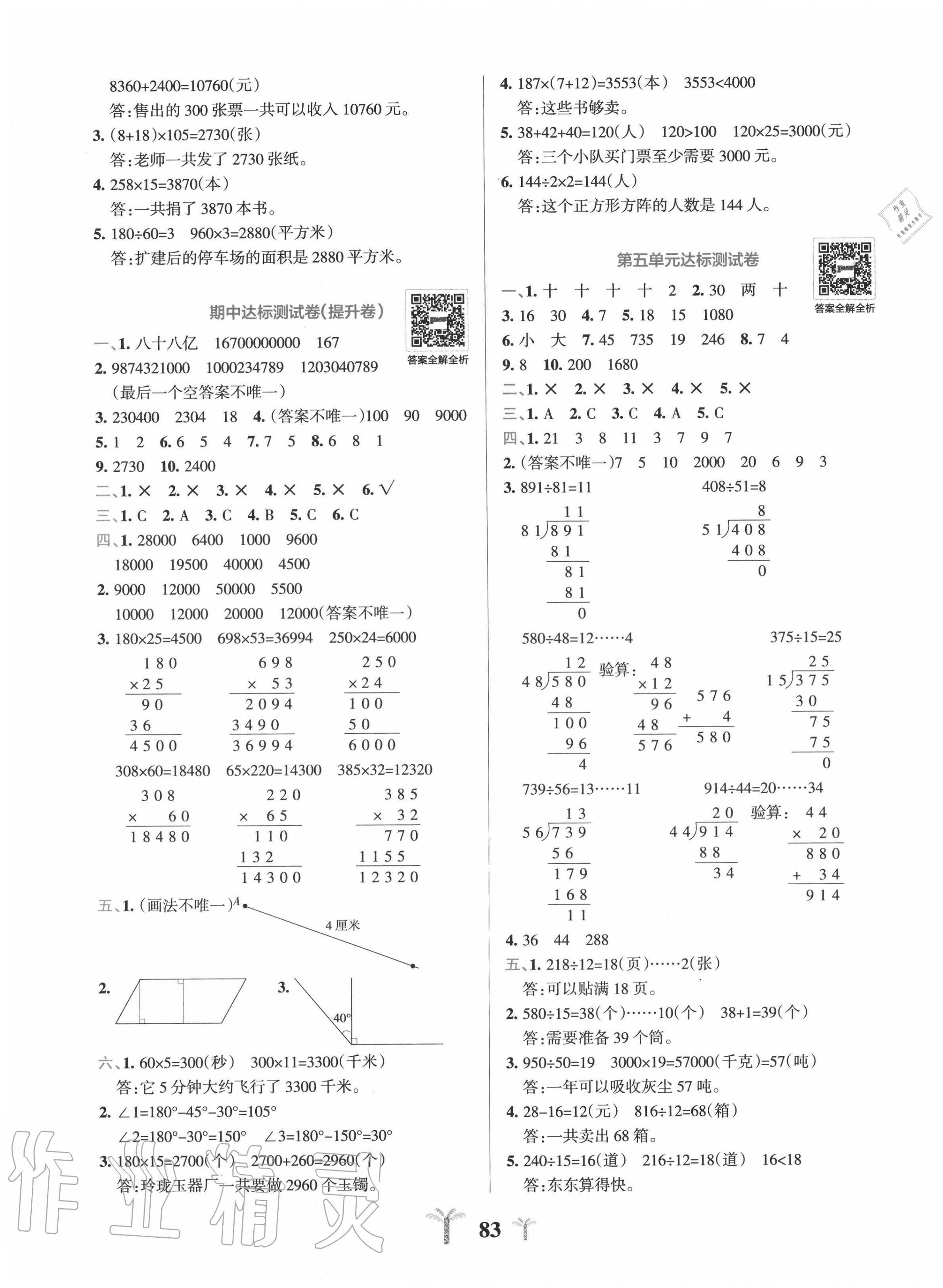 2020年小學學霸沖A卷四年級數(shù)學上冊青島版 第3頁