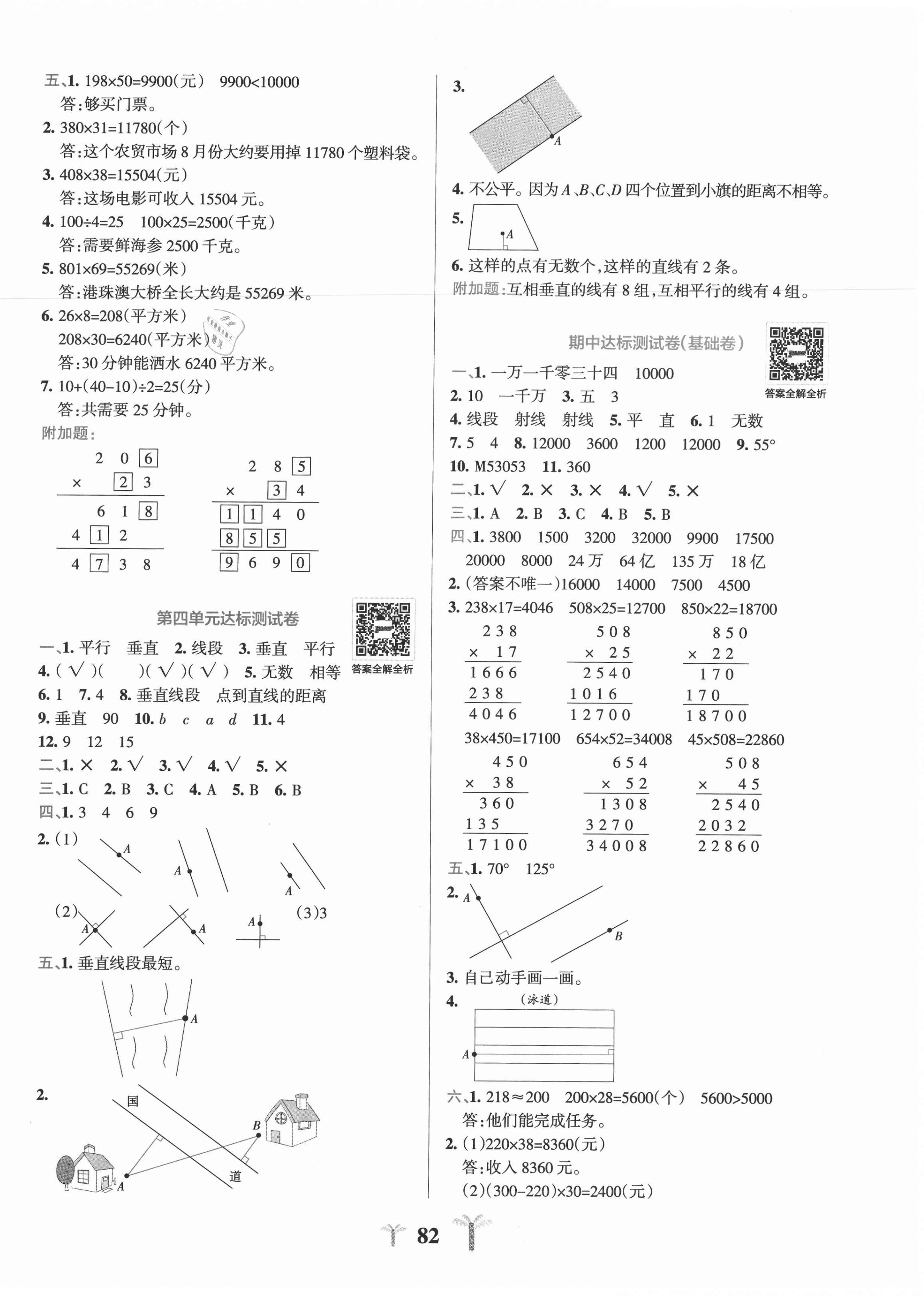 2020年小學學霸沖A卷四年級數學上冊青島版 第2頁