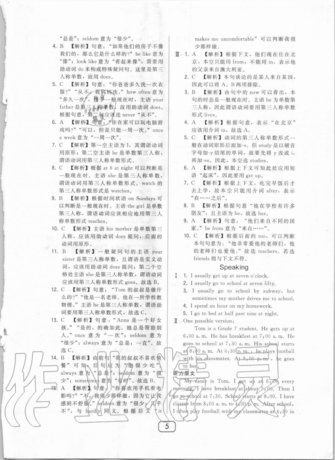 2020年北大綠卡七年級(jí)英語上冊(cè)滬教版 第5頁