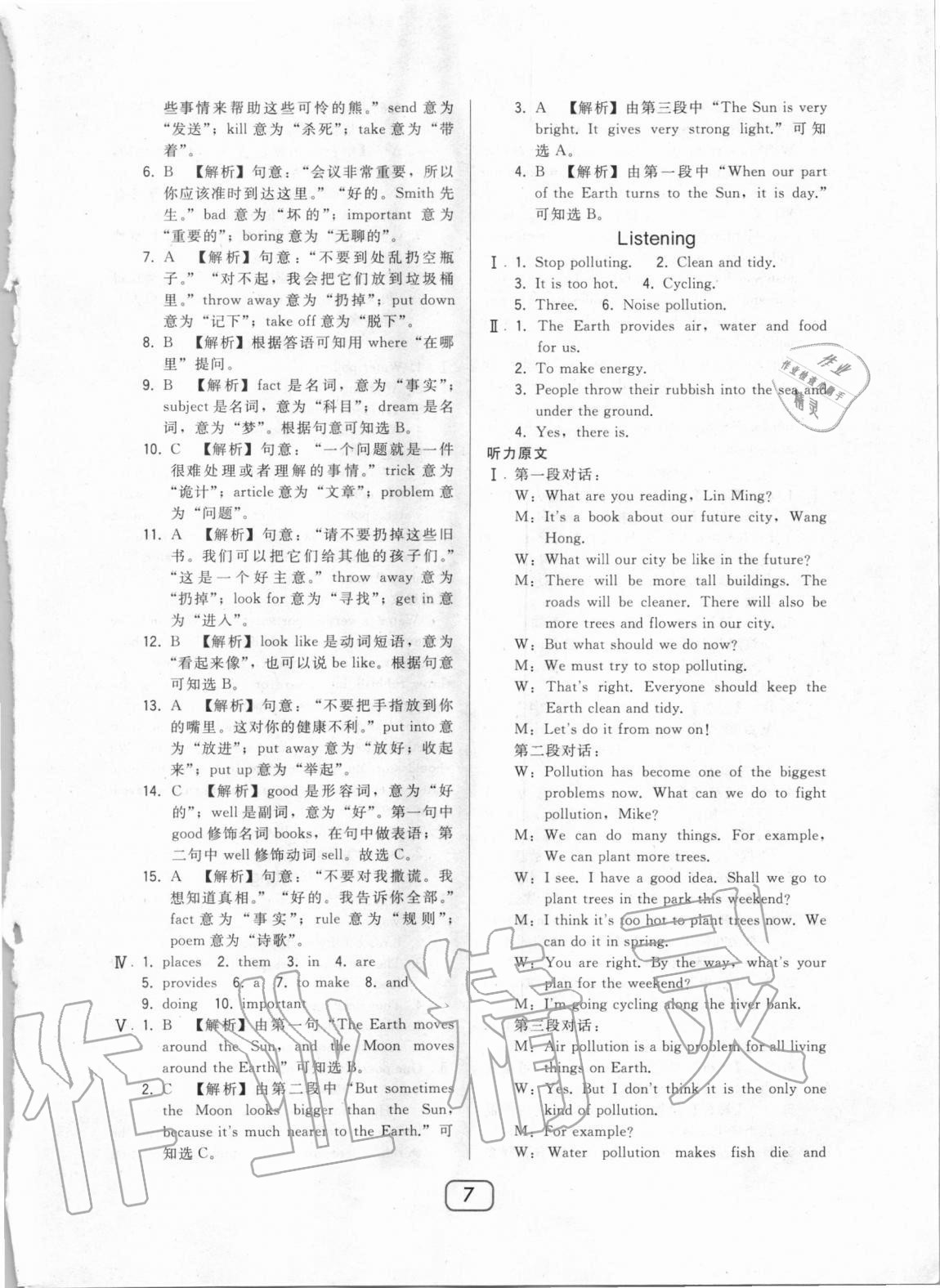 2020年北大綠卡七年級英語上冊滬教版 第7頁