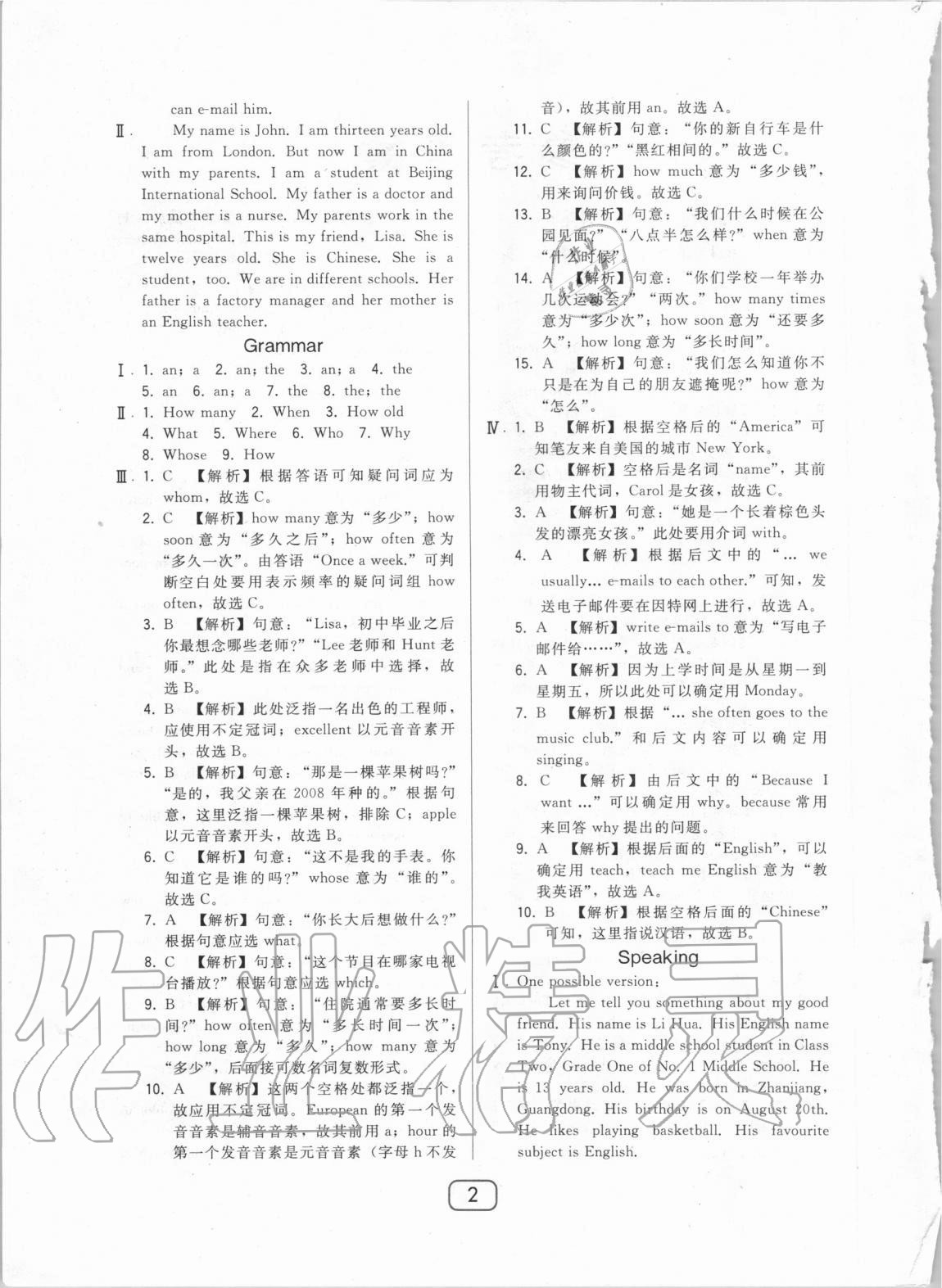 2020年北大绿卡七年级英语上册沪教版 第2页