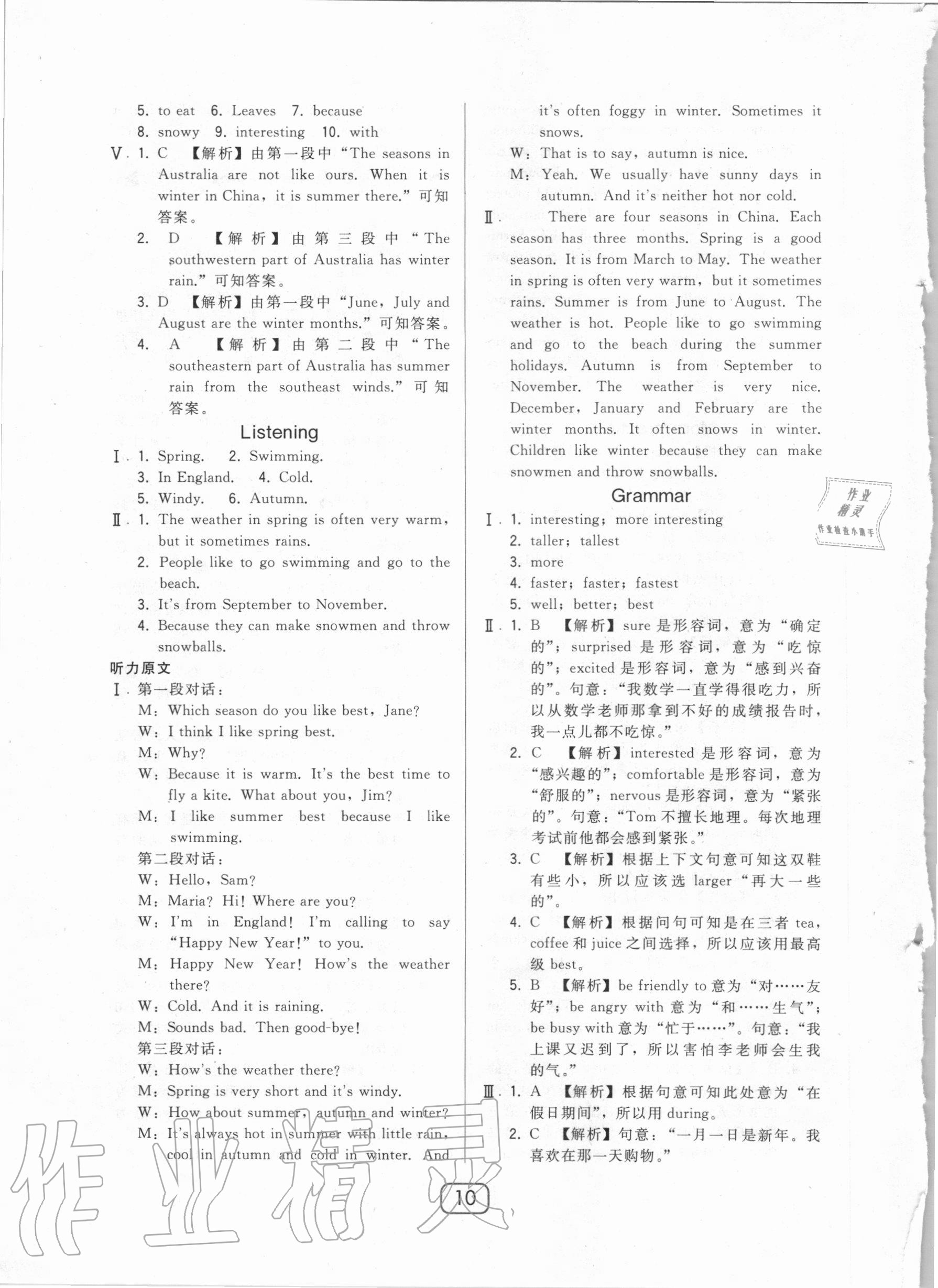 2020年北大綠卡七年級英語上冊滬教版 第10頁