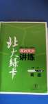 2020年北大綠卡七年級(jí)英語上冊(cè)滬教版