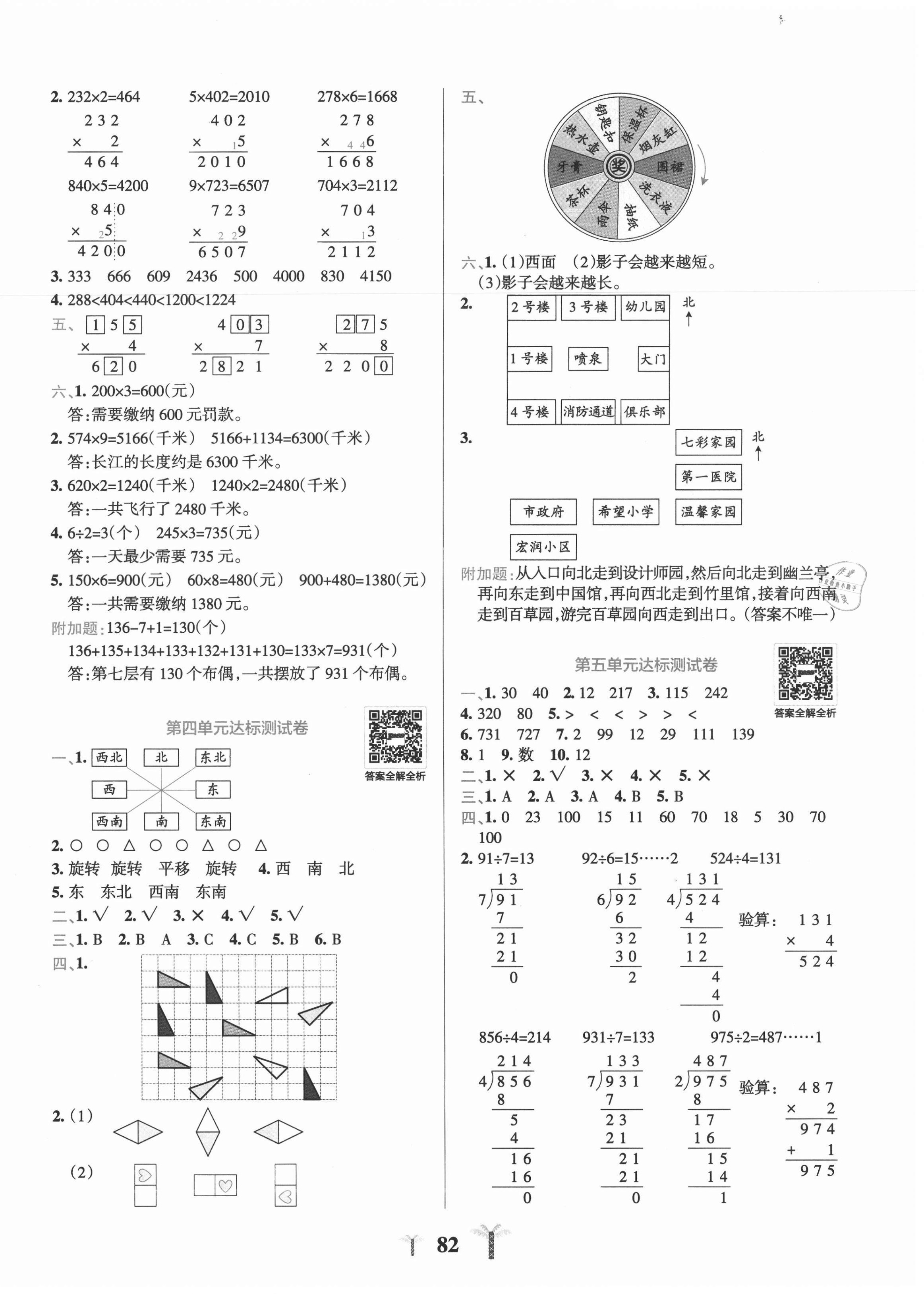 2020年小學學霸沖A卷三年級數學上冊青島版 第2頁