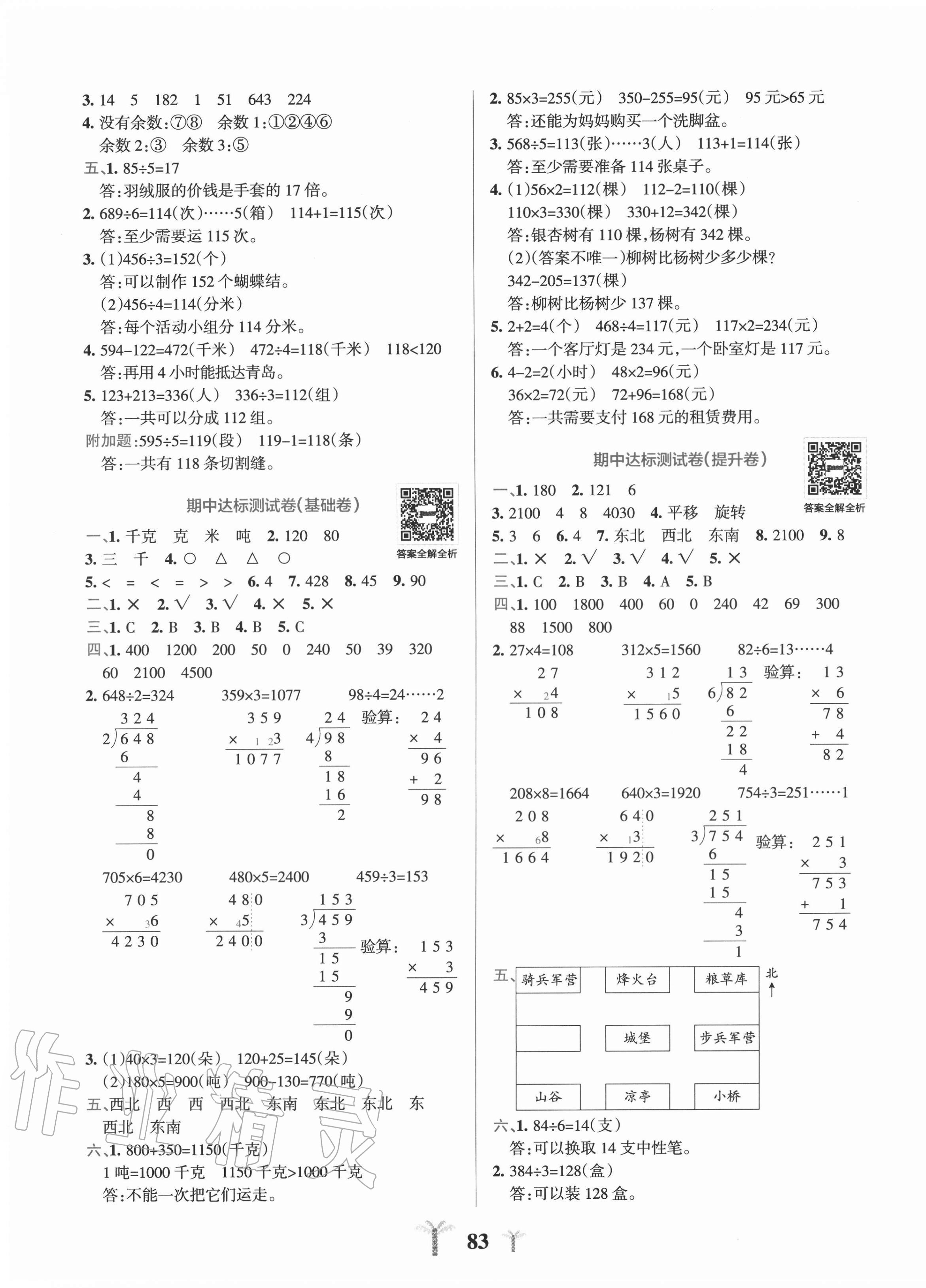 2020年小學學霸沖A卷三年級數學上冊青島版 第3頁