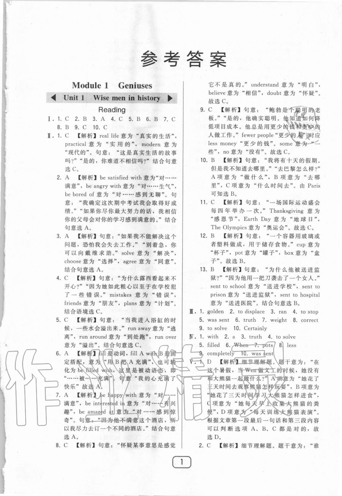 2020年北大綠卡九年級英語上冊滬教版 第1頁