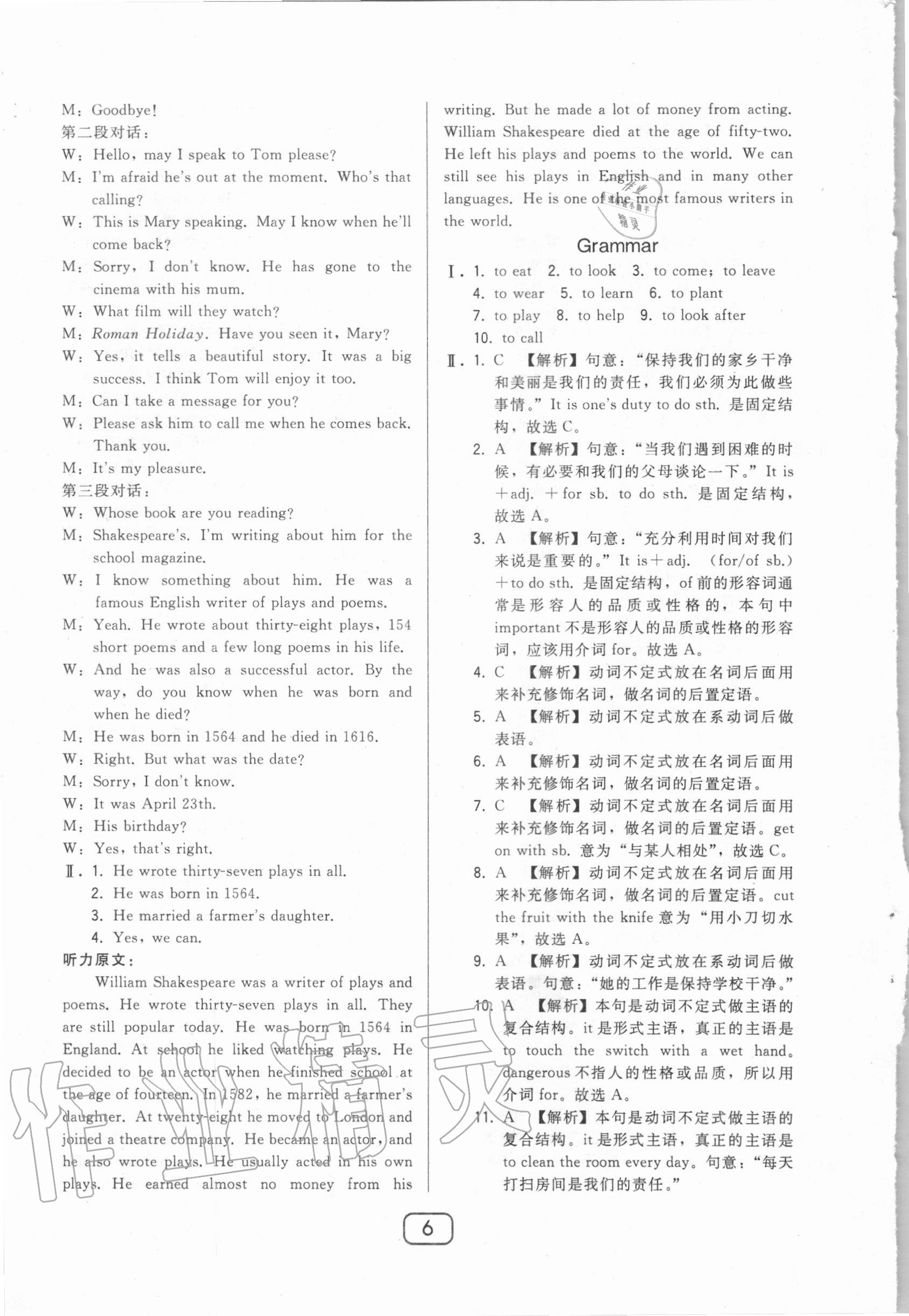 2020年北大綠卡九年級(jí)英語上冊(cè)滬教版 第6頁