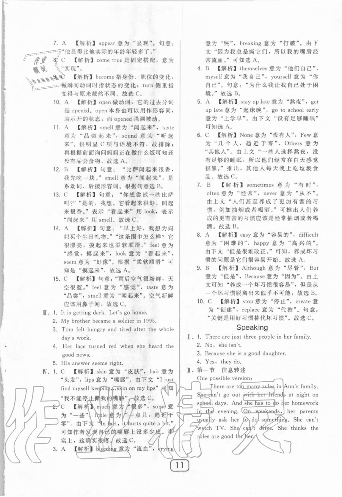 2020年北大綠卡九年級(jí)英語(yǔ)上冊(cè)滬教版 第11頁(yè)