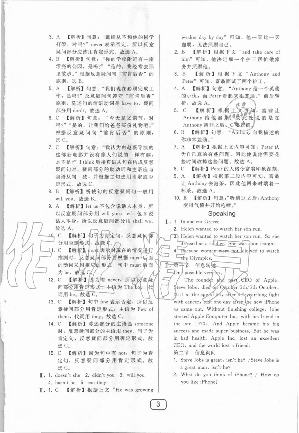 2020年北大綠卡九年級(jí)英語(yǔ)上冊(cè)滬教版 第3頁(yè)