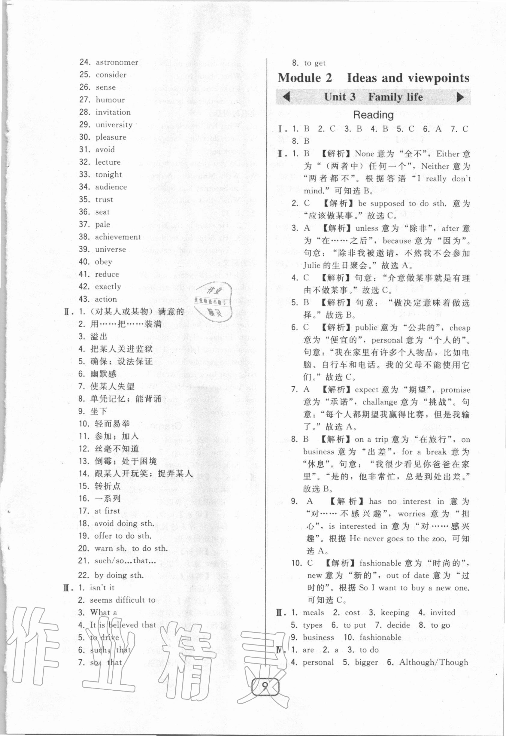 2020年北大綠卡九年級(jí)英語上冊(cè)滬教版 第9頁