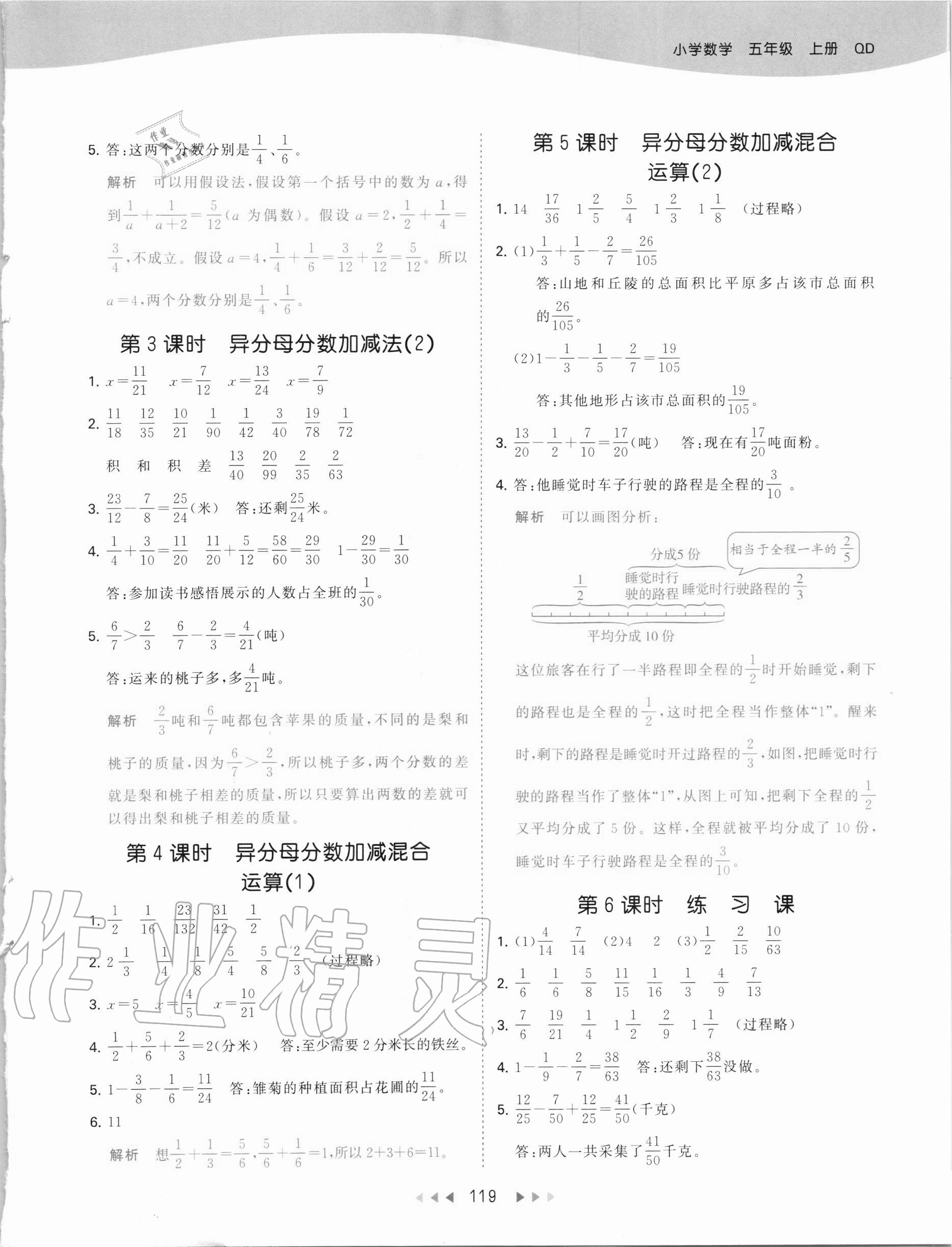 2020年53天天练小学数学五年级上册青岛版54制 第3页