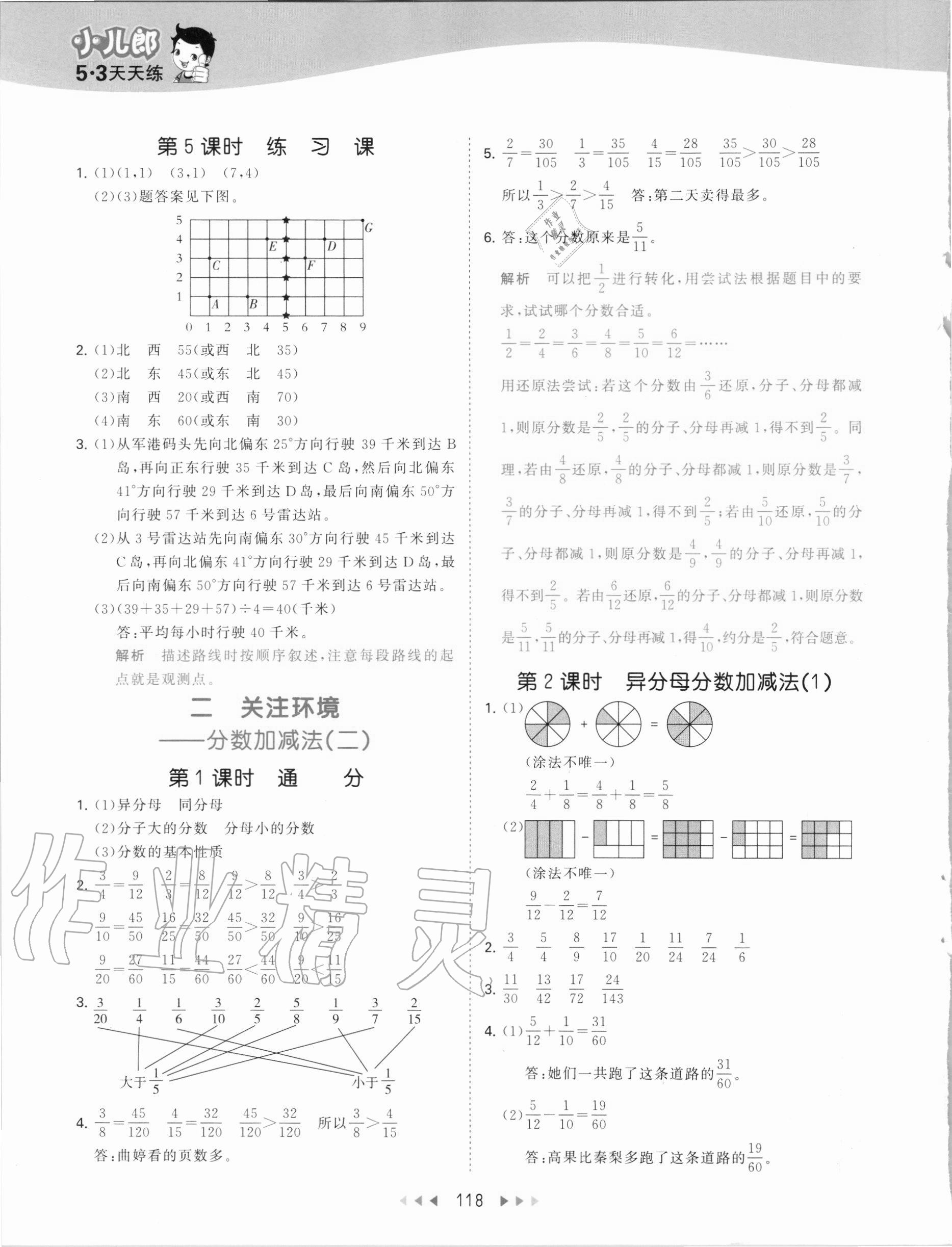 2020年53天天练小学数学五年级上册青岛版54制 第2页