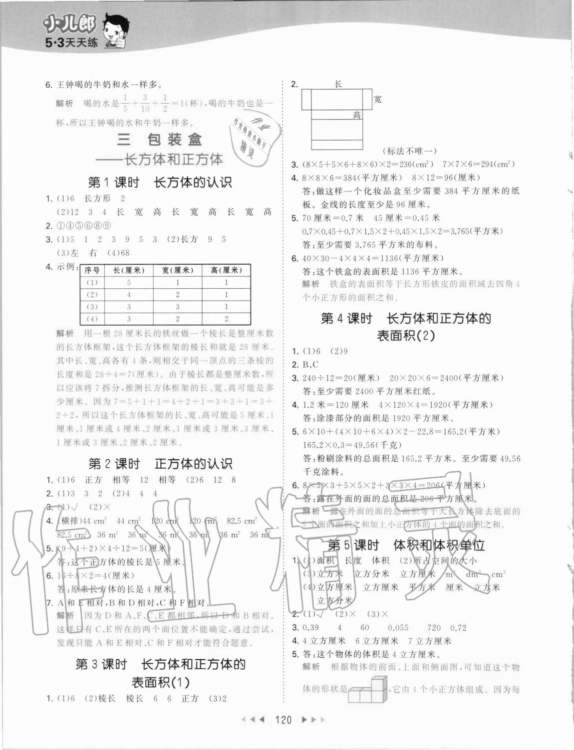 2020年53天天练小学数学五年级上册青岛版54制 第4页