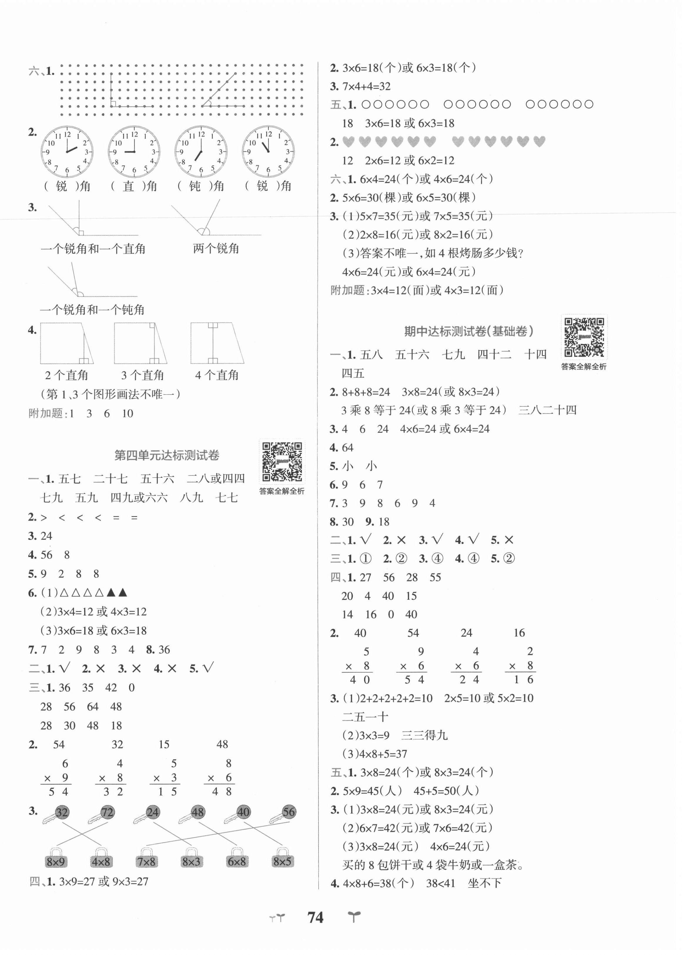 2020年小學(xué)學(xué)霸沖A卷二年級(jí)數(shù)學(xué)上冊(cè)青島版 第2頁(yè)