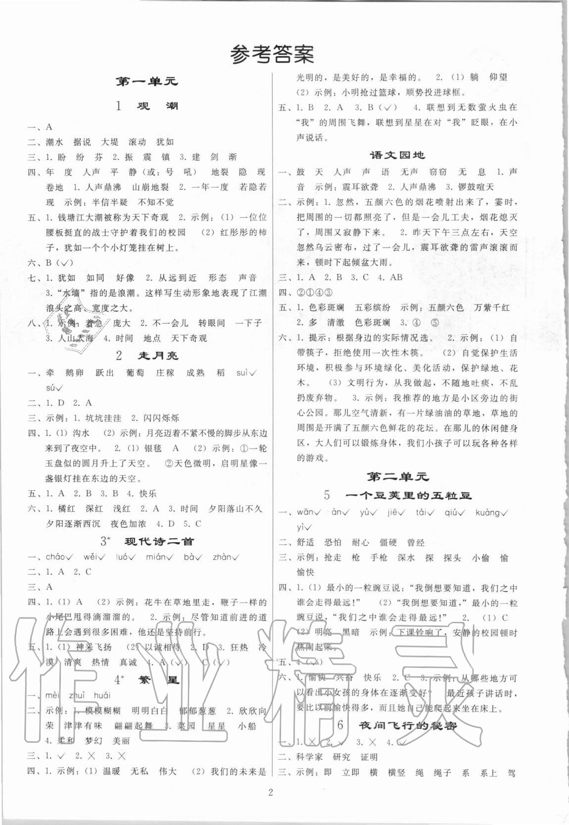 2020年小學(xué)同步練習(xí)冊(cè)四年級(jí)語(yǔ)文上冊(cè)人教版山東專版人民教育出版社 參考答案第1頁(yè)