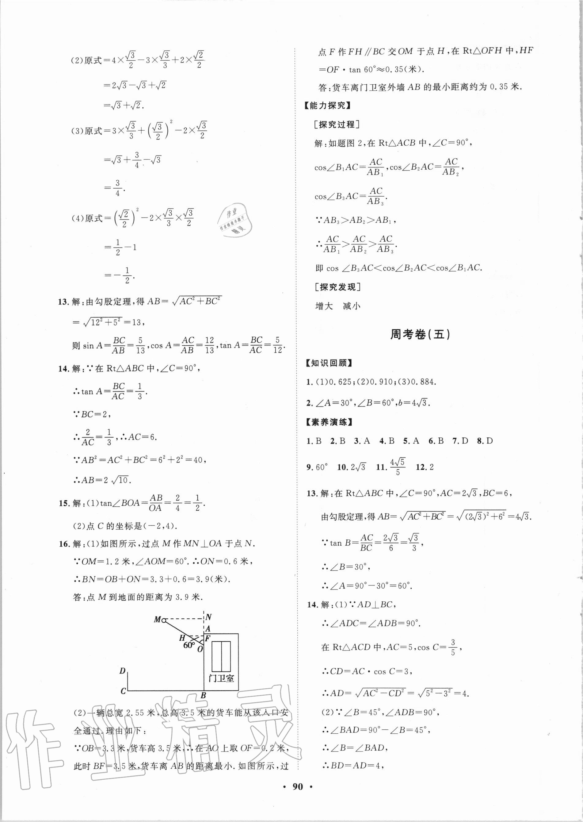 2020年初中同步練習冊分層卷九年級數(shù)學上冊魯教版54制 第6頁