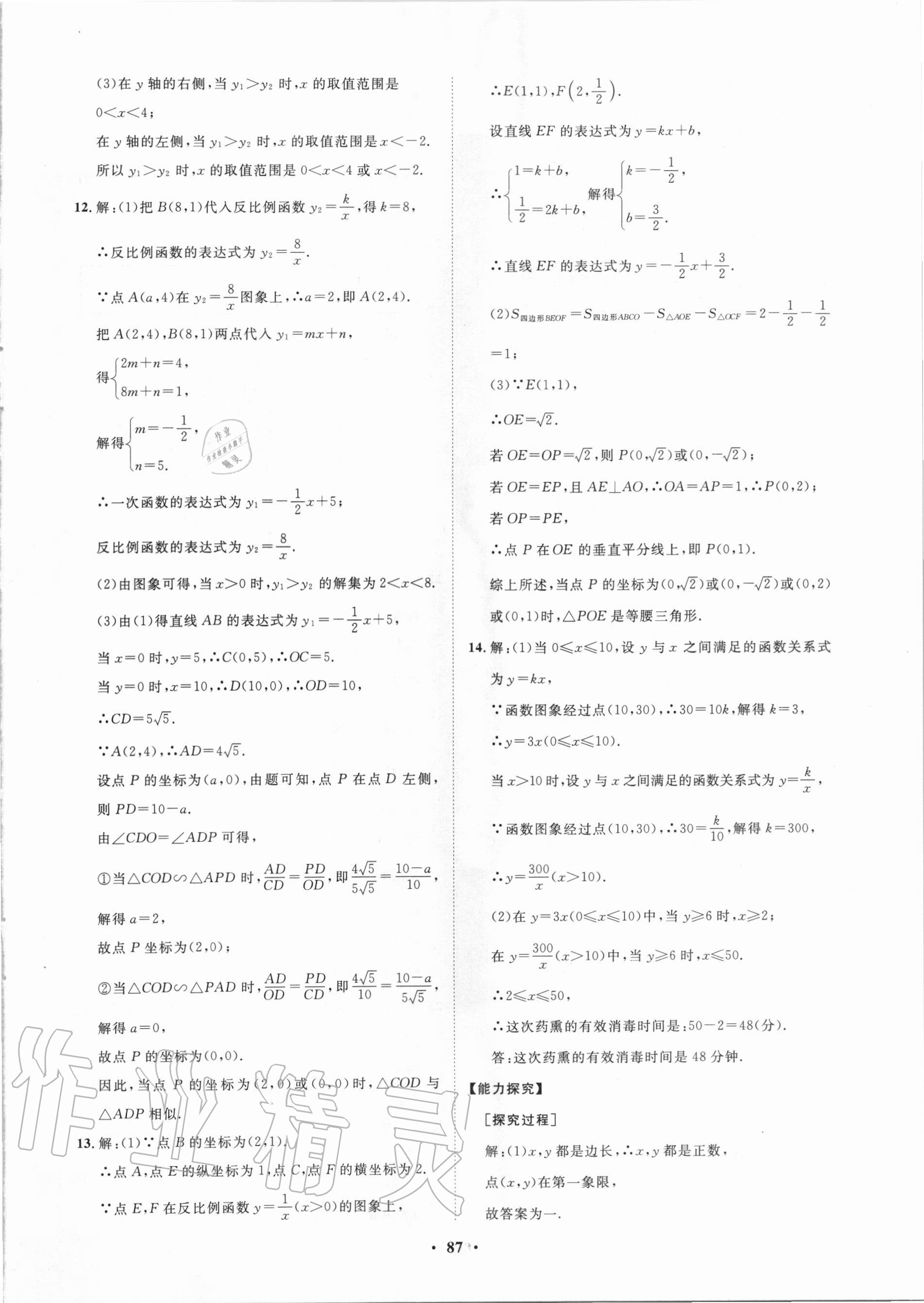 2020年初中同步練習(xí)冊(cè)分層卷九年級(jí)數(shù)學(xué)上冊(cè)魯教版54制 第3頁(yè)