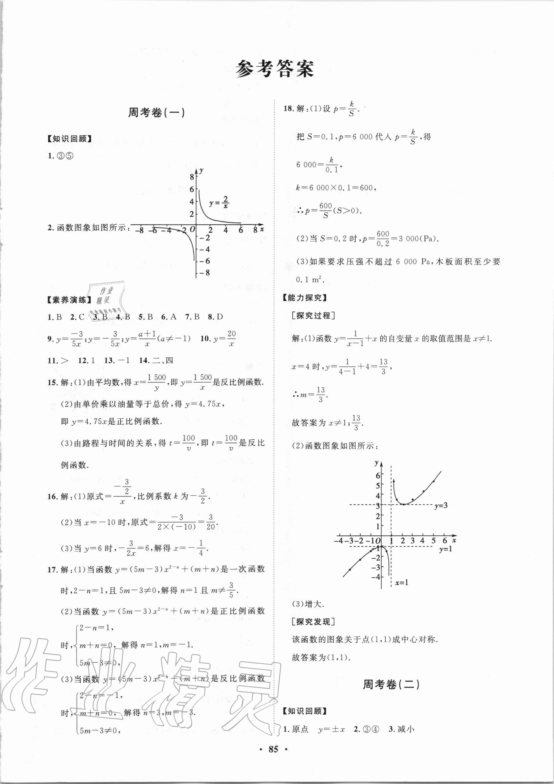 2020年初中同步練習(xí)冊(cè)分層卷九年級(jí)數(shù)學(xué)上冊(cè)魯教版54制 第1頁(yè)