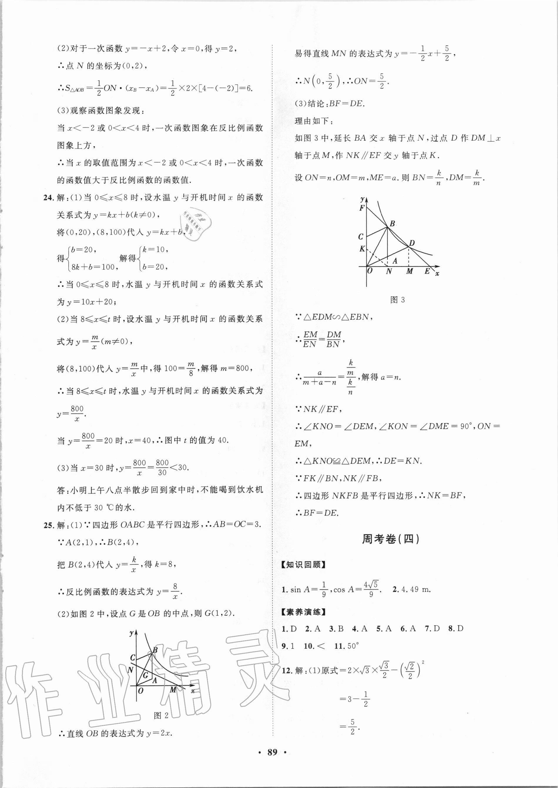 2020年初中同步練習冊分層卷九年級數學上冊魯教版54制 第5頁