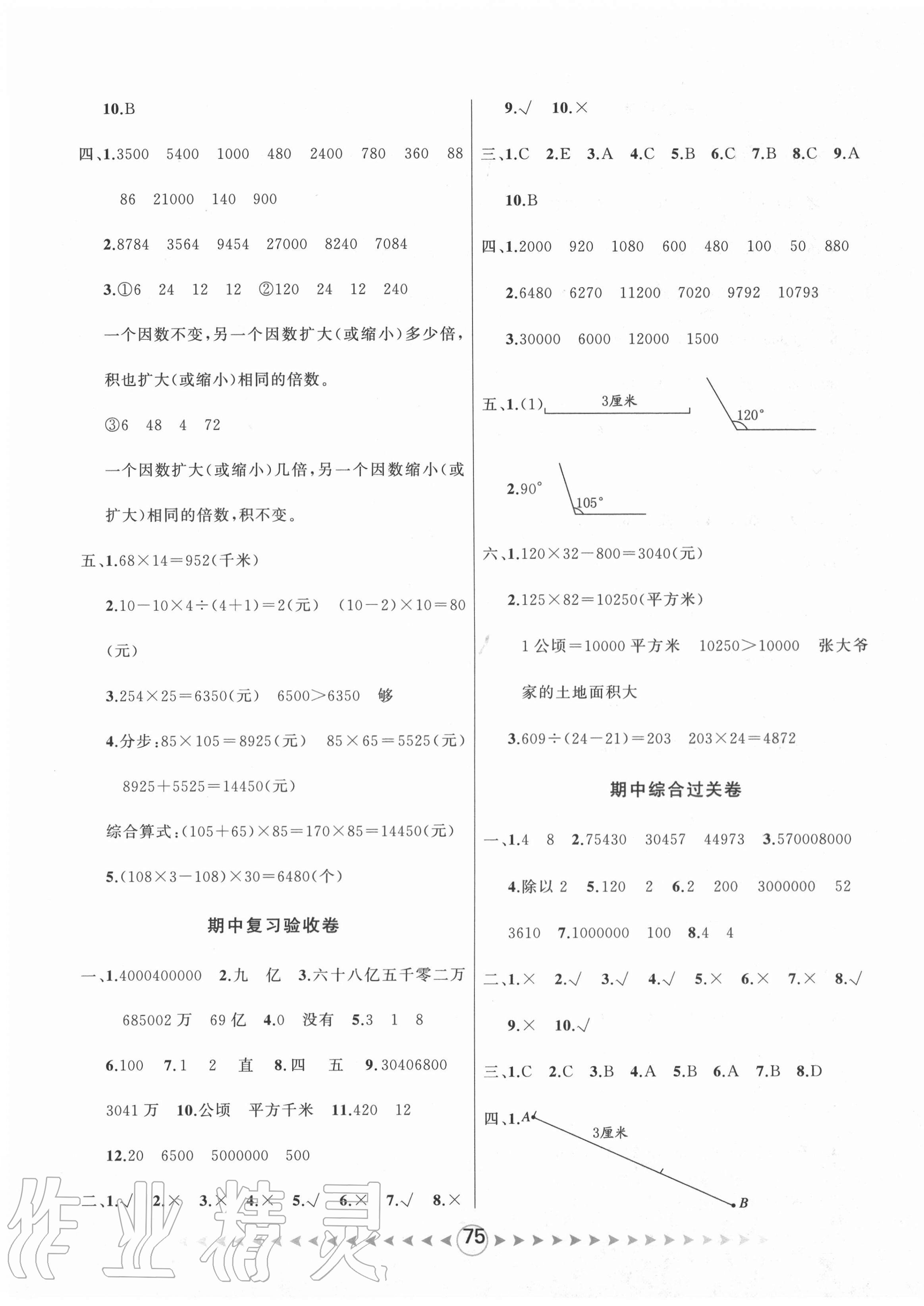 2020年優(yōu)卷總動(dòng)員四年級(jí)數(shù)學(xué)上冊(cè)人教版 第3頁