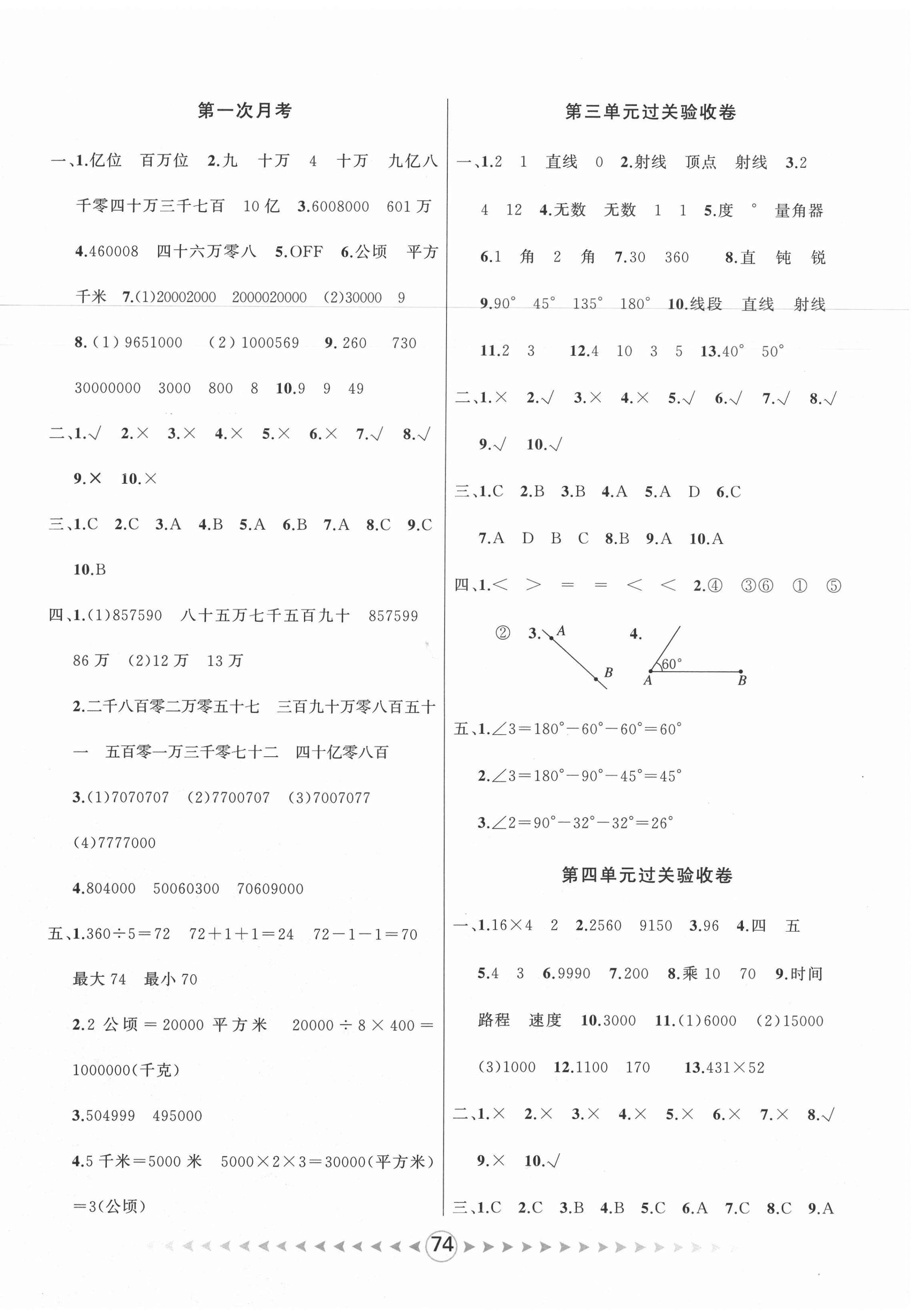 2020年优卷总动员四年级数学上册人教版 第2页