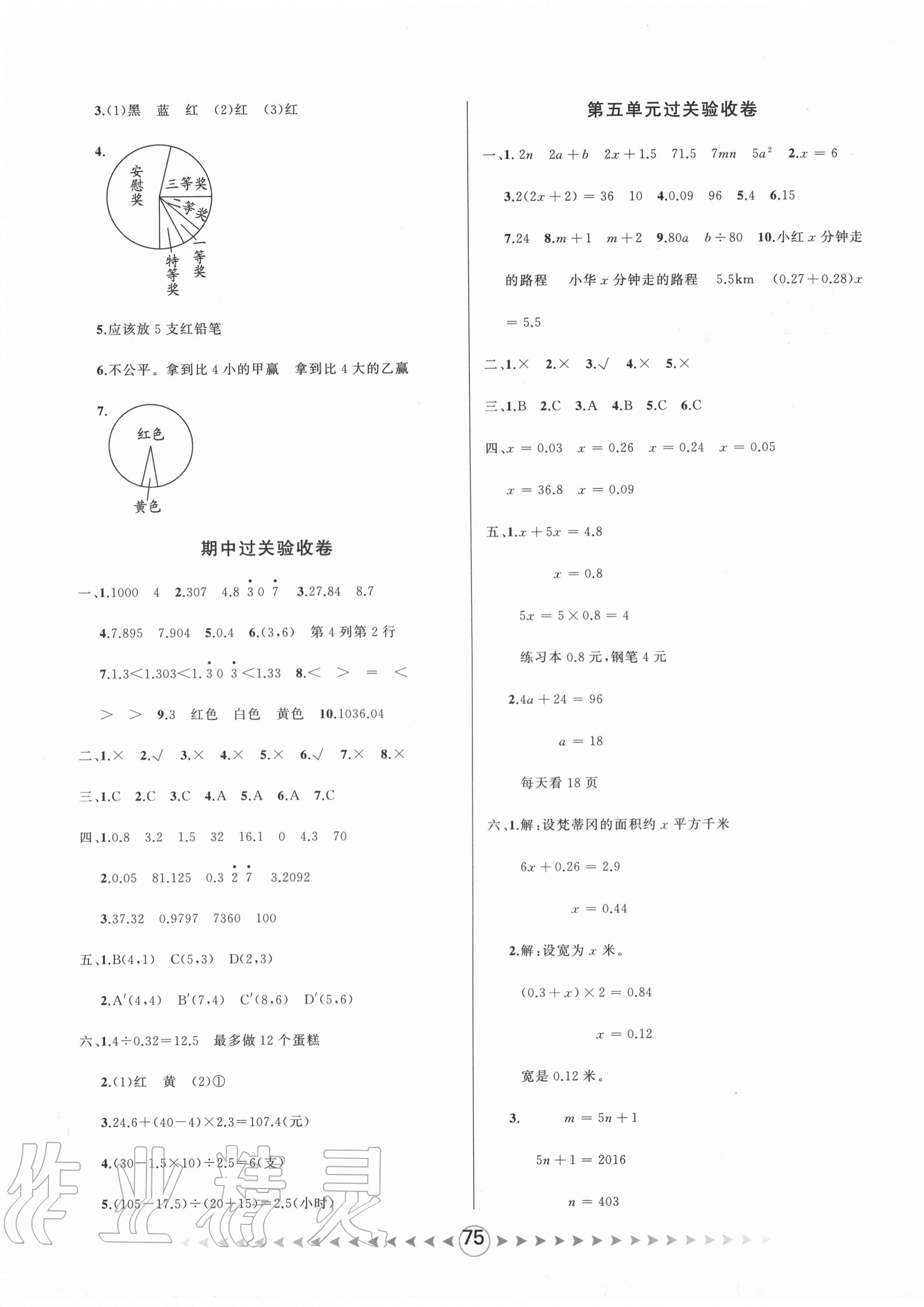2020年優(yōu)卷總動員五年級數(shù)學(xué)上冊人教版 第3頁