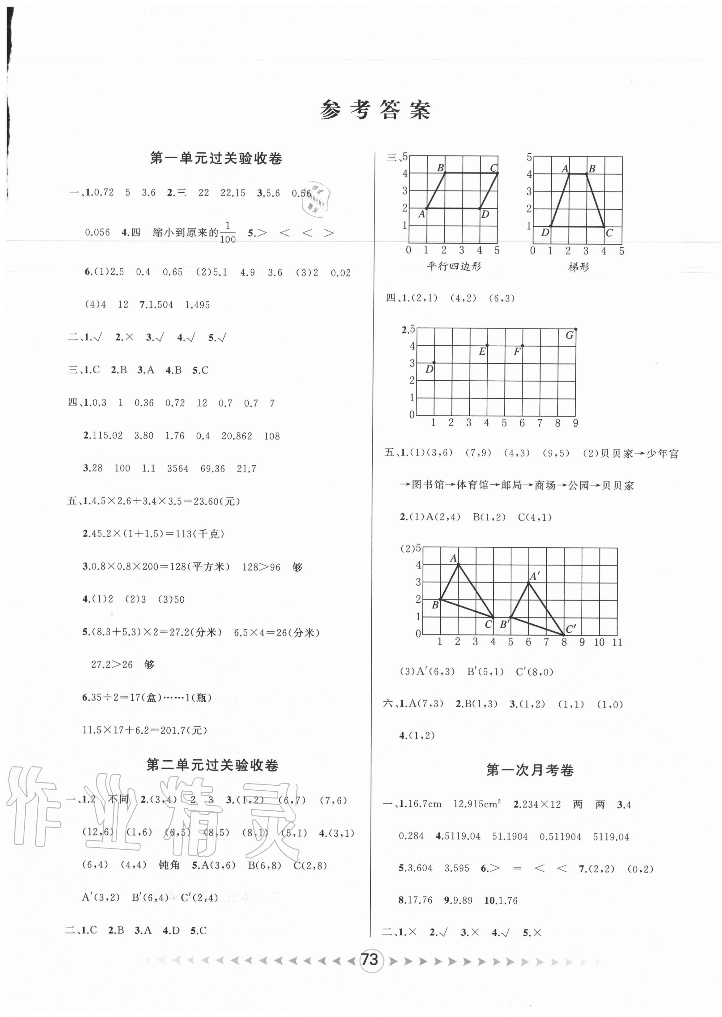 2020年優卷總動員五年級數學上冊人教版 第1頁