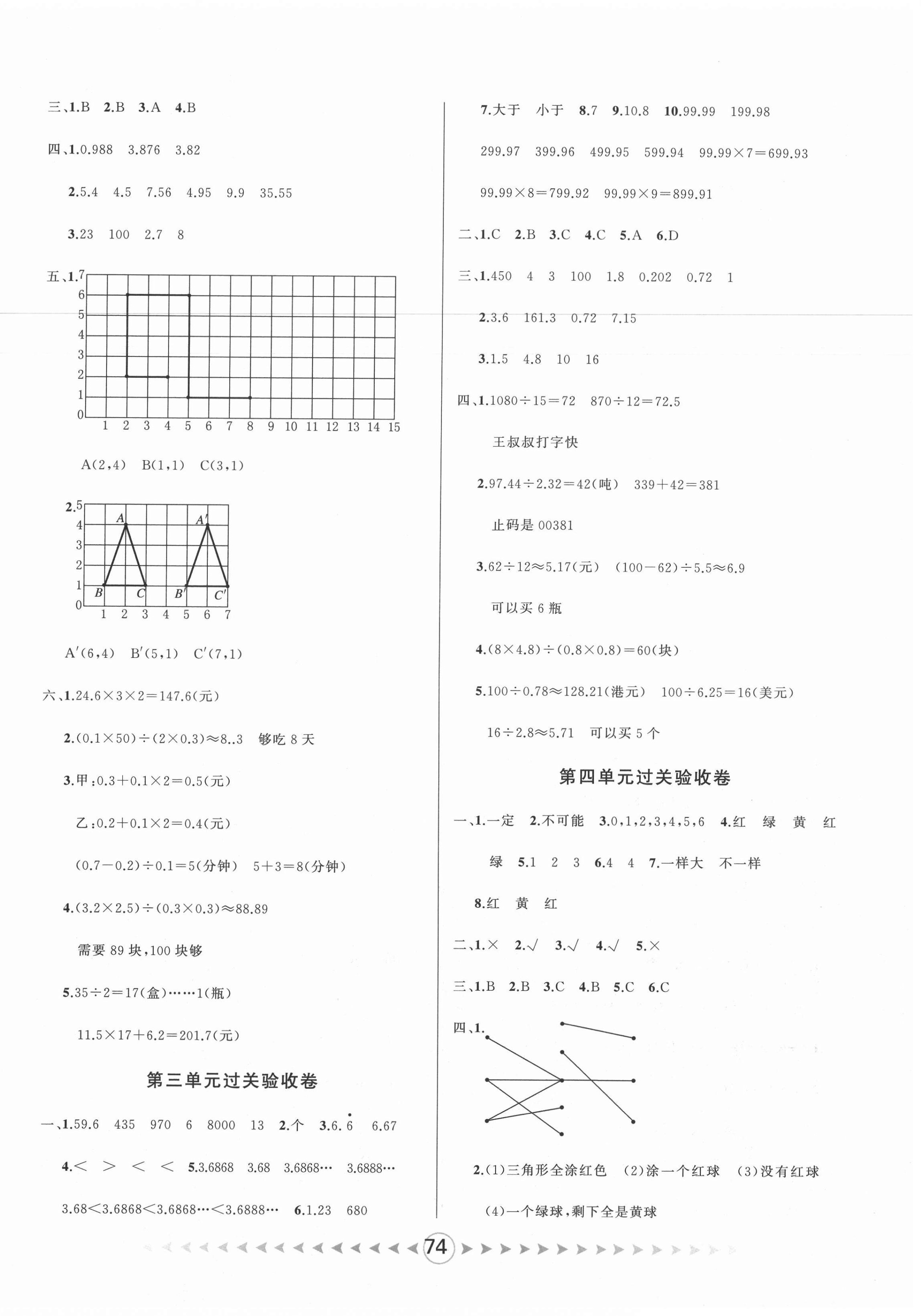 2020年优卷总动员五年级数学上册人教版 第2页