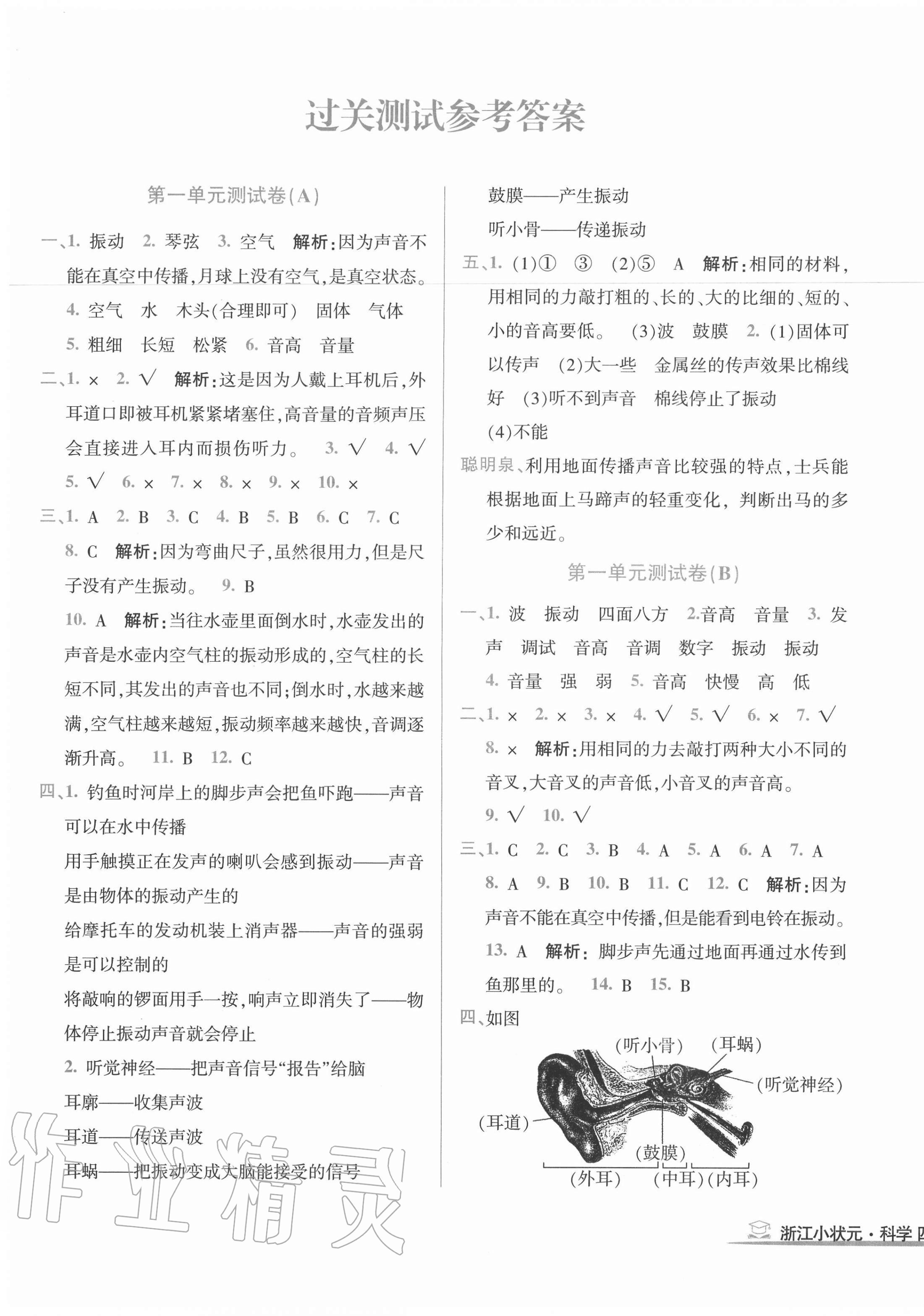 2020年浙江小狀元小學科學四年級上冊教科版 第1頁
