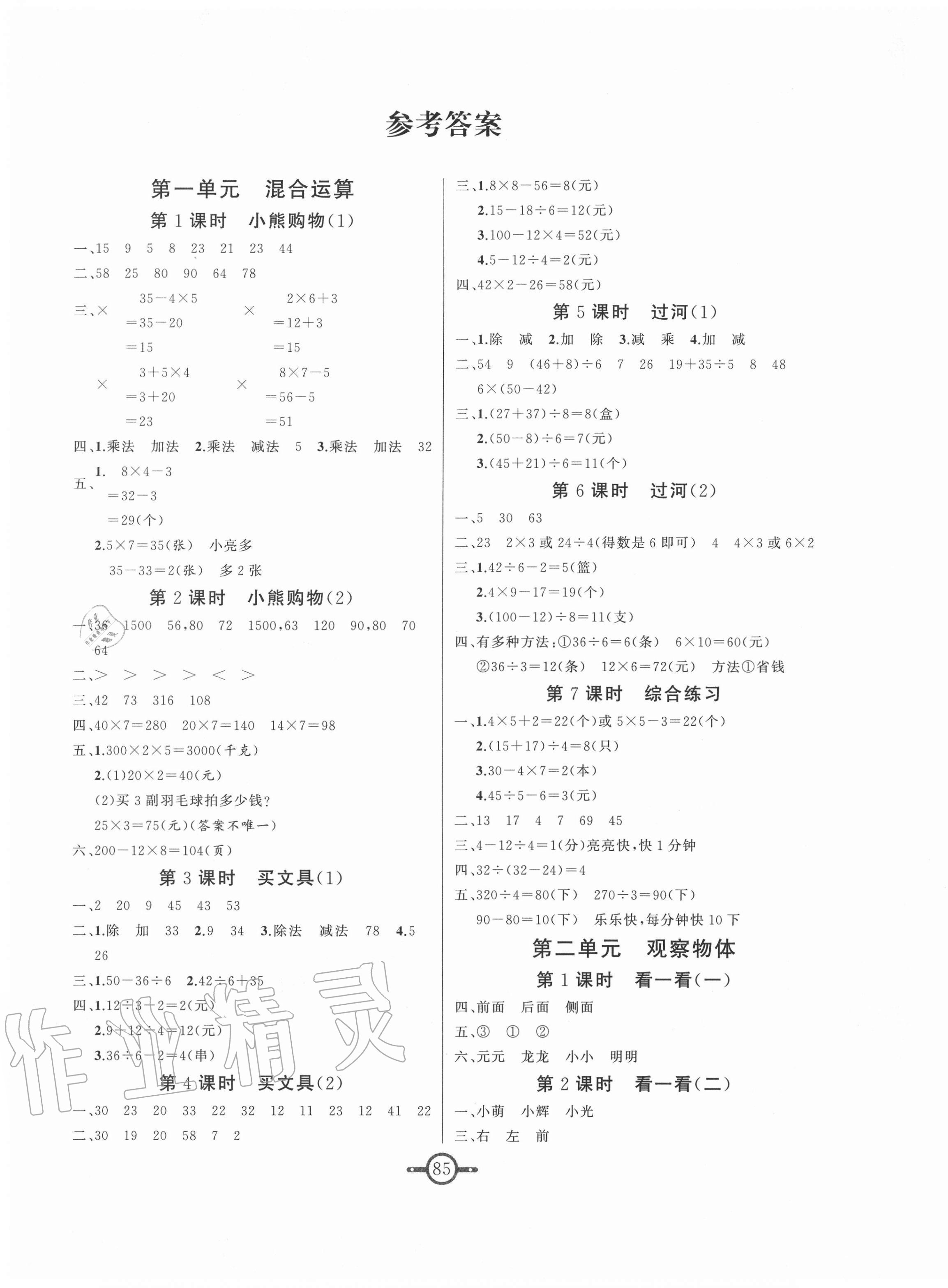 2020年名师金手指领衔课时三年级数学上册北师大版 第1页