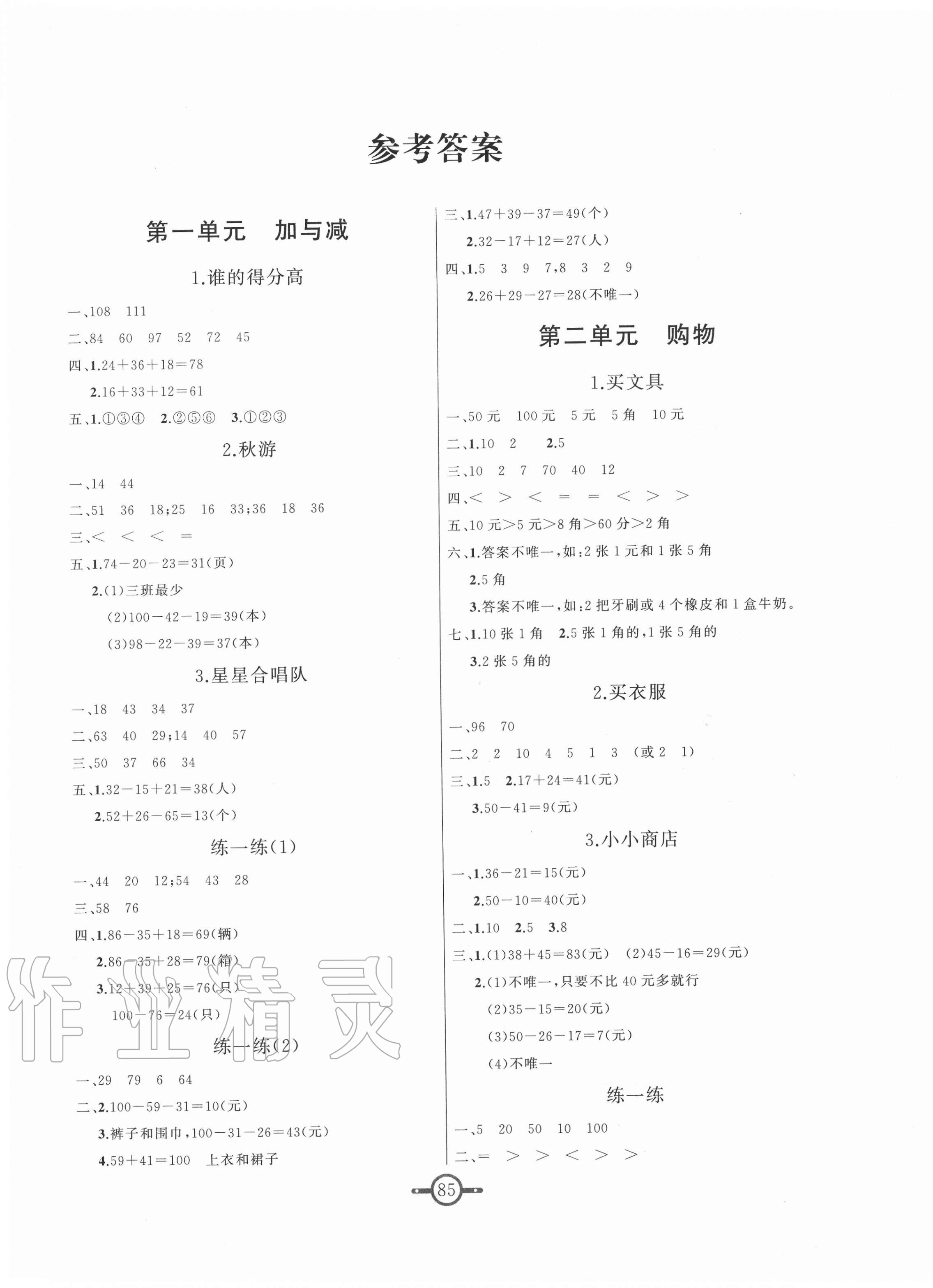 2020年名师金手指领衔课时二年级数学上册北师大版 第1页