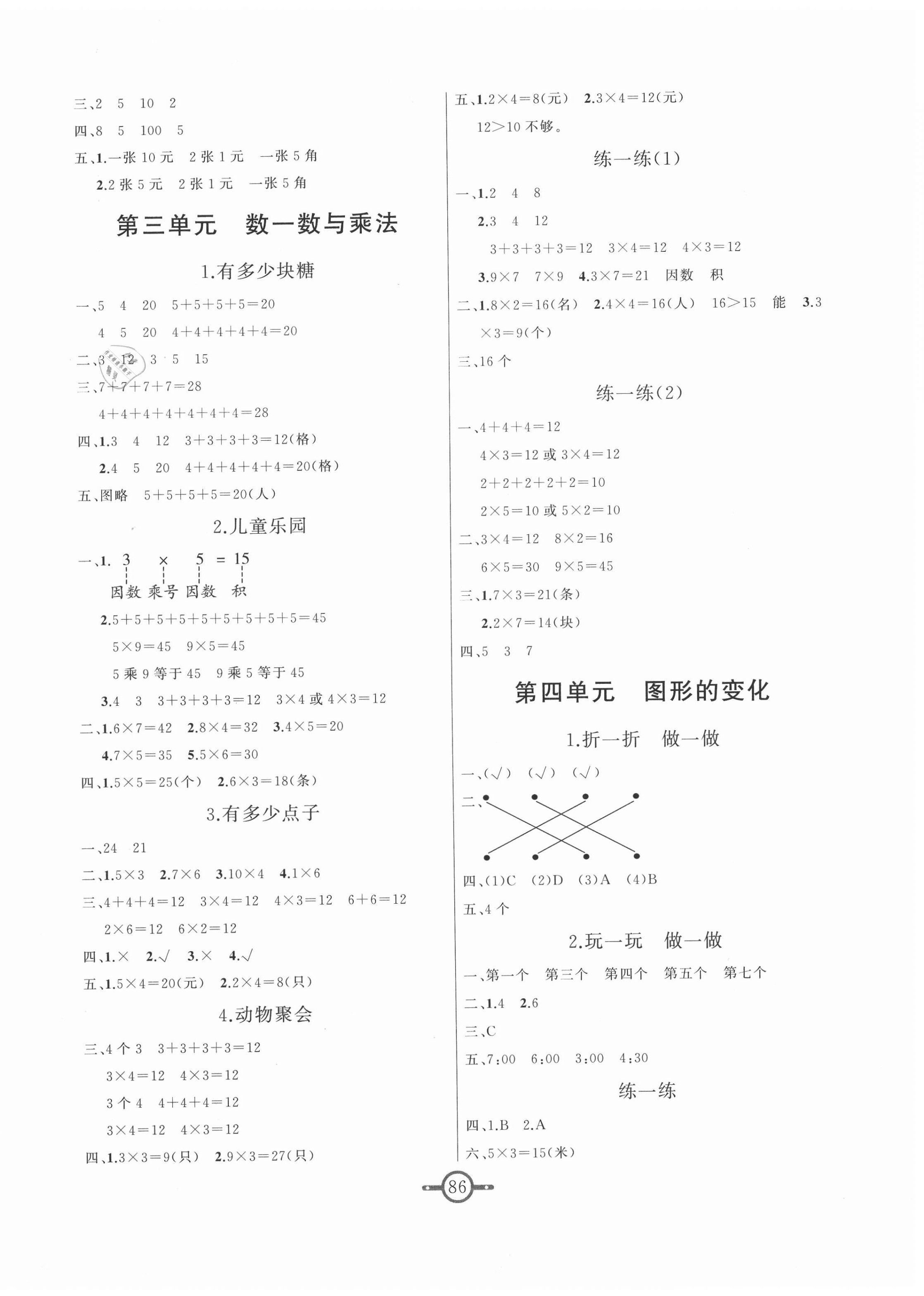 2020年名師金手指領(lǐng)銜課時二年級數(shù)學上冊北師大版 第2頁