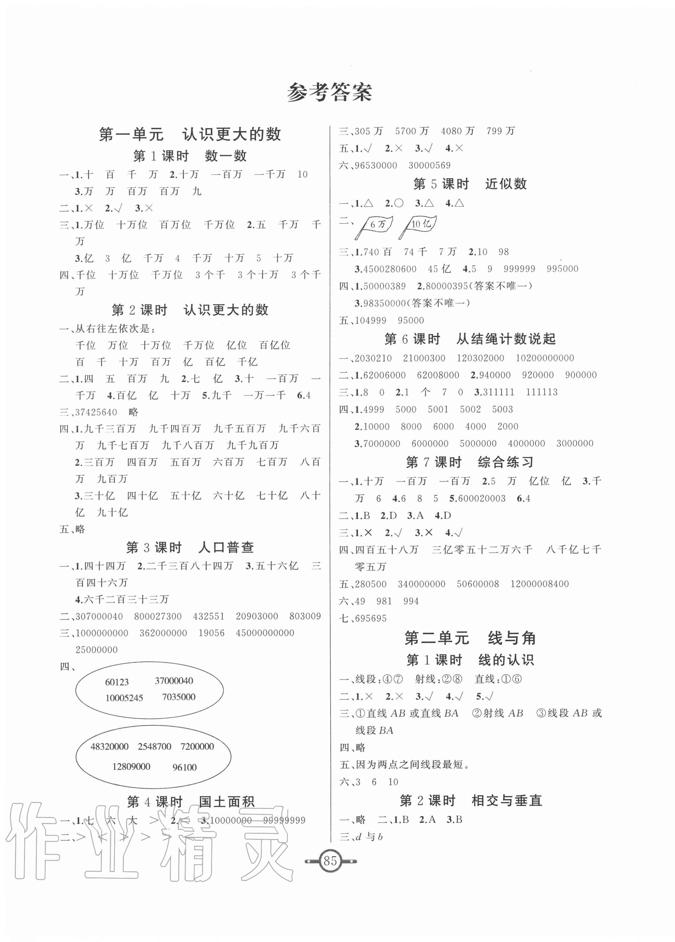 2020年名师金手指领衔课时四年级数学上册北师大版 第1页