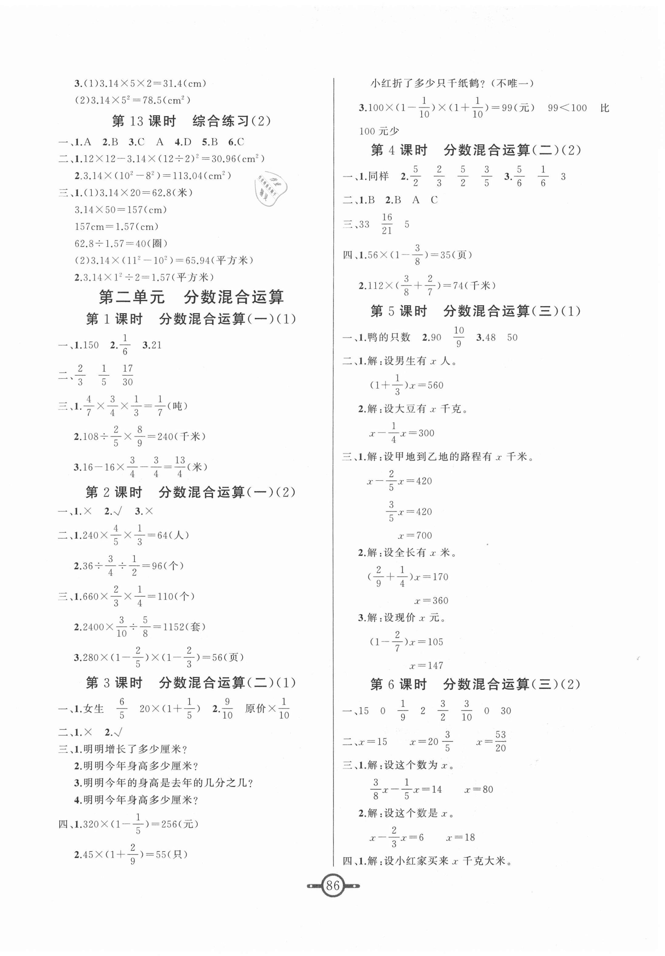 2020年名师金手指领衔课时六年级数学上册北师大版 第2页