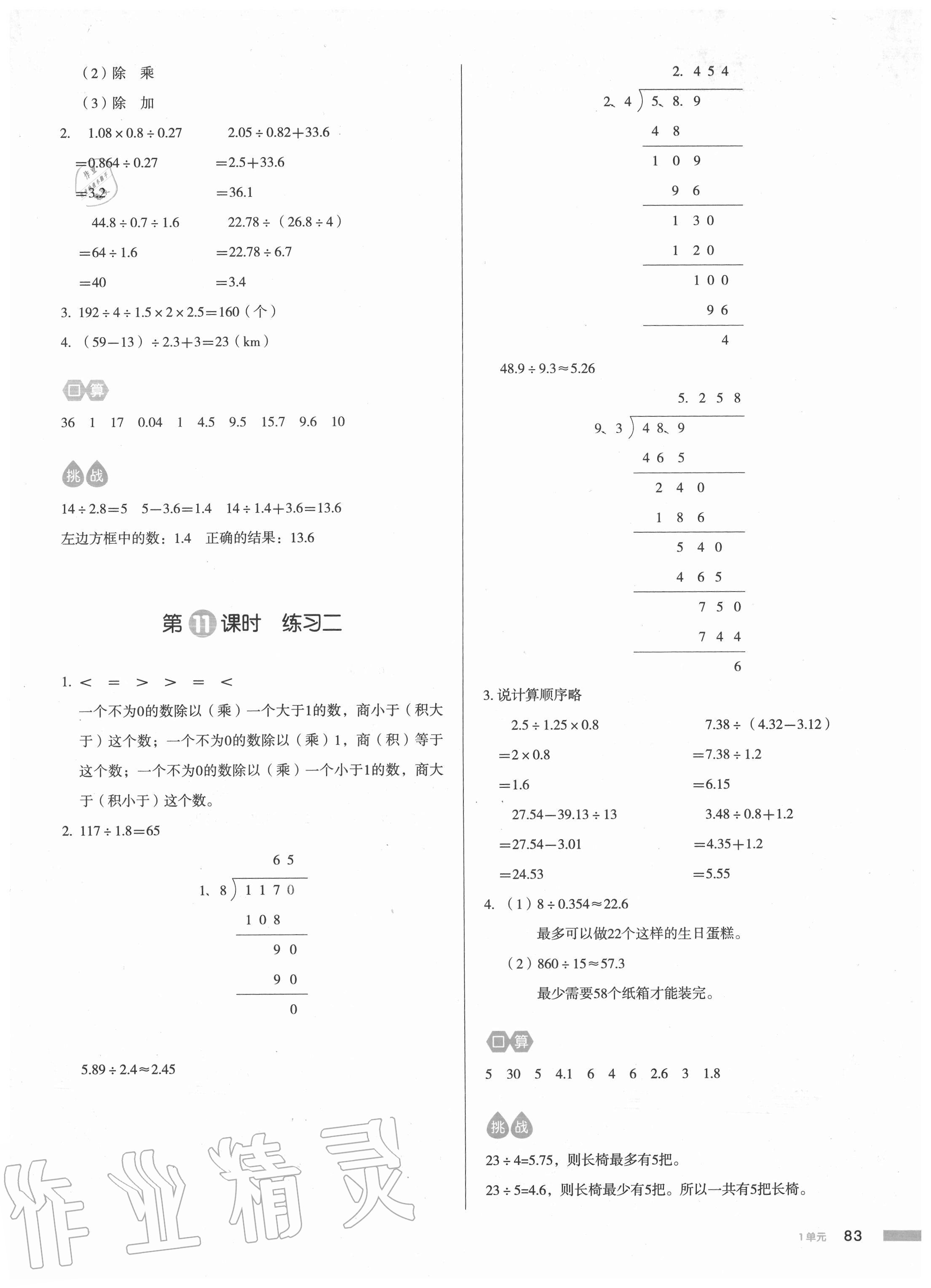 2020年我愛(ài)寫作業(yè)五年級(jí)數(shù)學(xué)上冊(cè)北師大版 參考答案第6頁(yè)