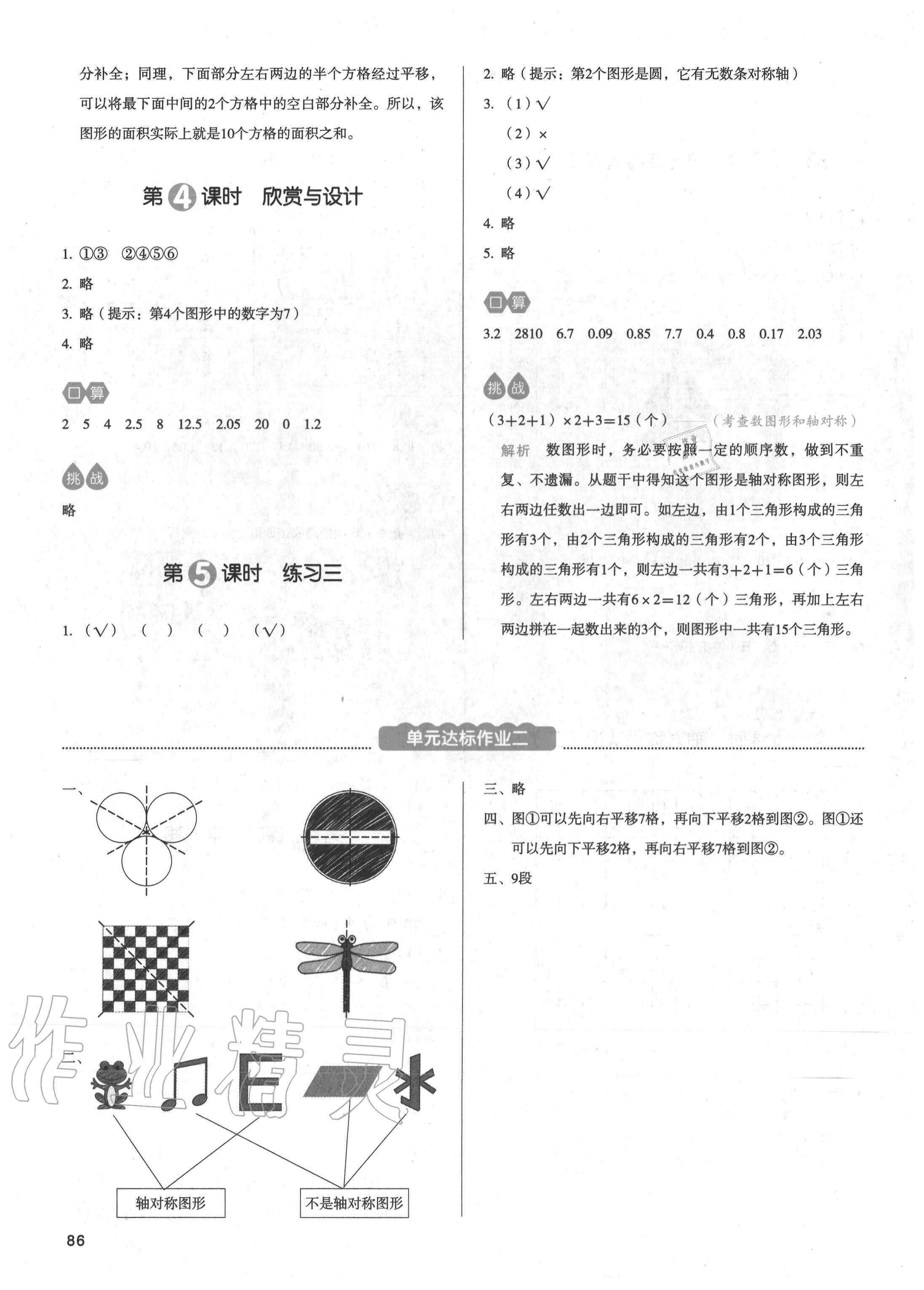 2020年我愛(ài)寫(xiě)作業(yè)五年級(jí)數(shù)學(xué)上冊(cè)北師大版 參考答案第9頁(yè)