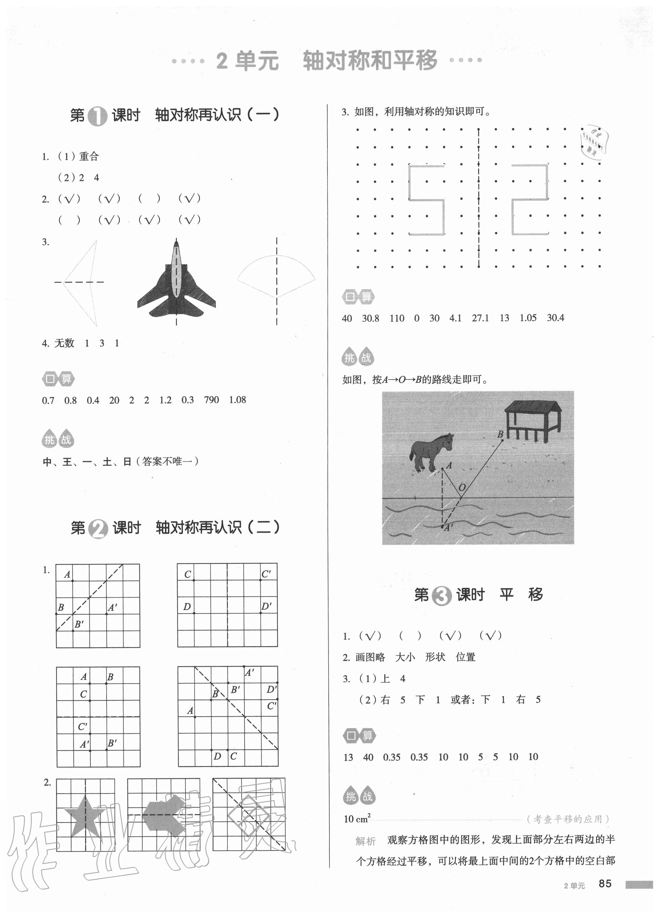 2020年我愛寫作業(yè)五年級數學上冊北師大版 參考答案第8頁