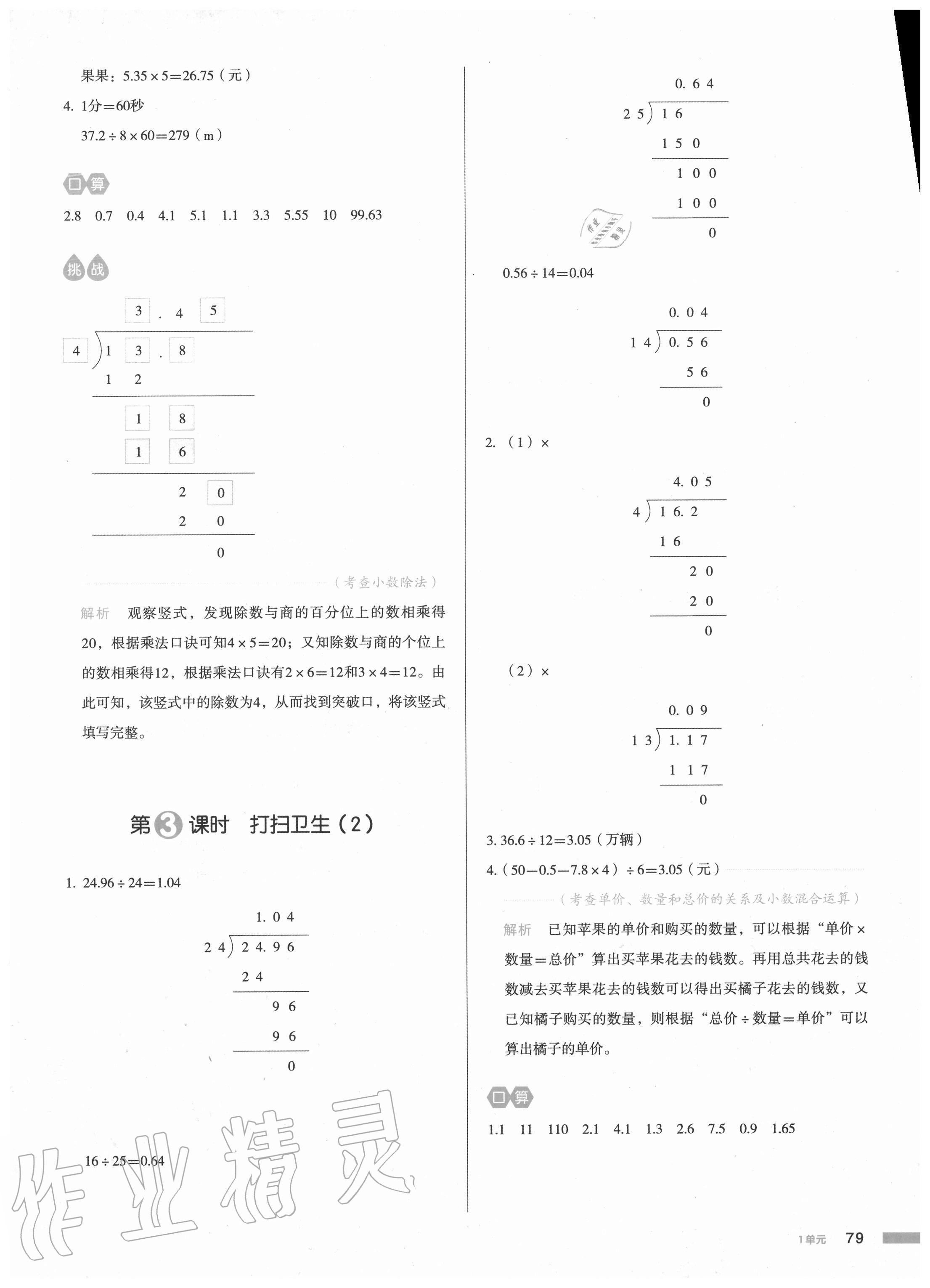 2020年我愛(ài)寫(xiě)作業(yè)五年級(jí)數(shù)學(xué)上冊(cè)北師大版 參考答案第2頁(yè)