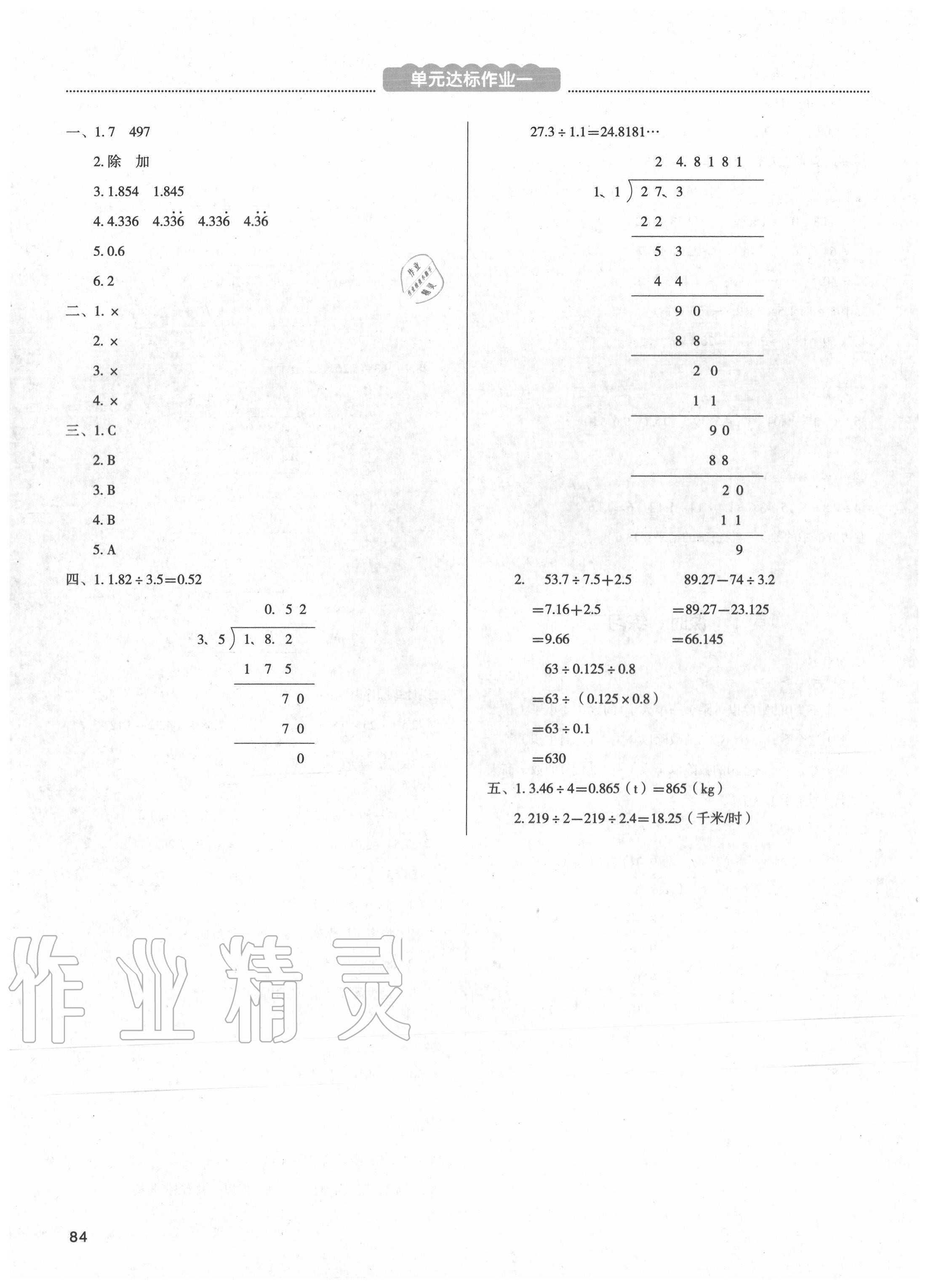 2020年我愛寫作業(yè)五年級(jí)數(shù)學(xué)上冊(cè)北師大版 參考答案第7頁(yè)