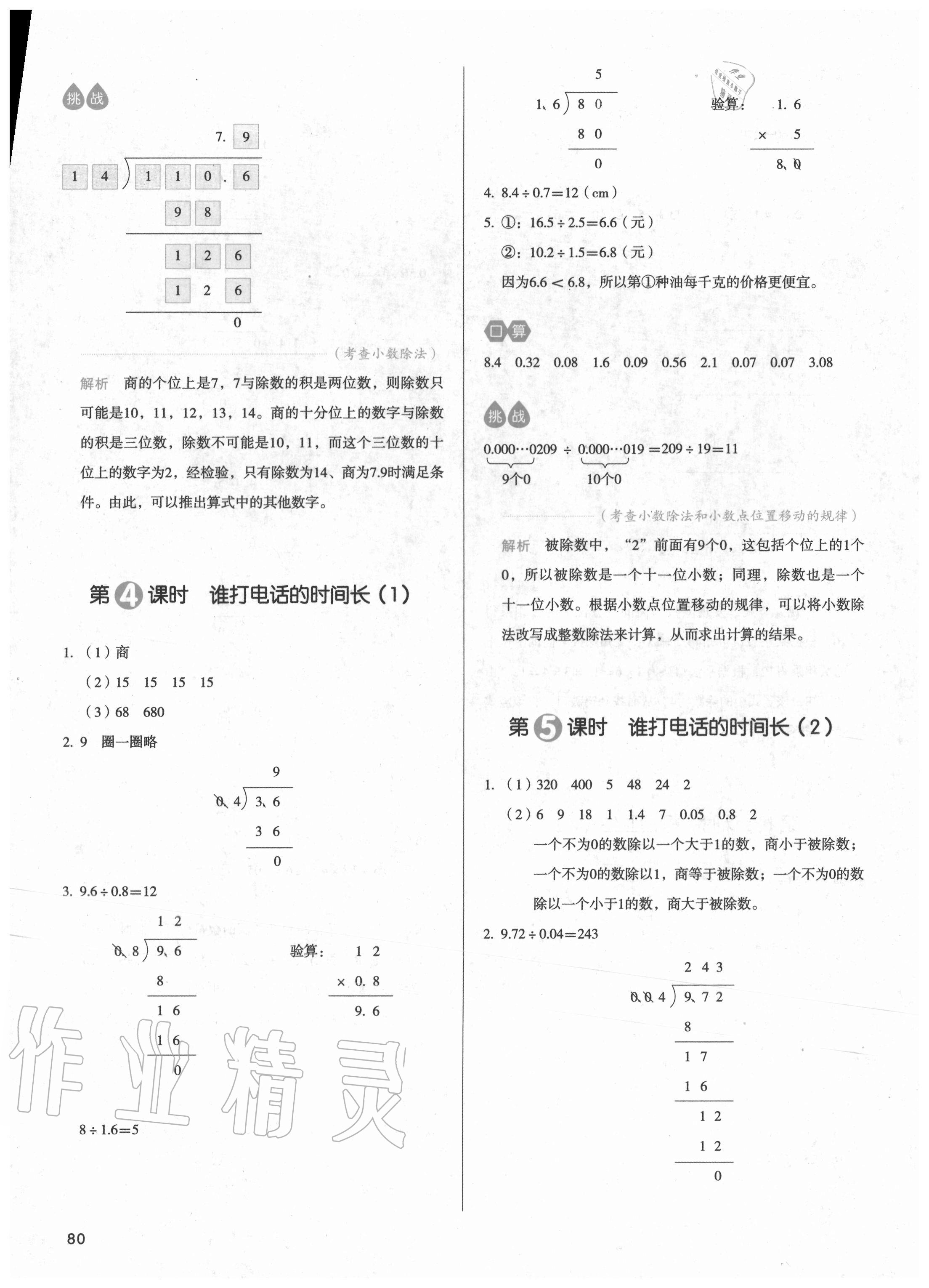 2020年我愛(ài)寫(xiě)作業(yè)五年級(jí)數(shù)學(xué)上冊(cè)北師大版 參考答案第3頁(yè)