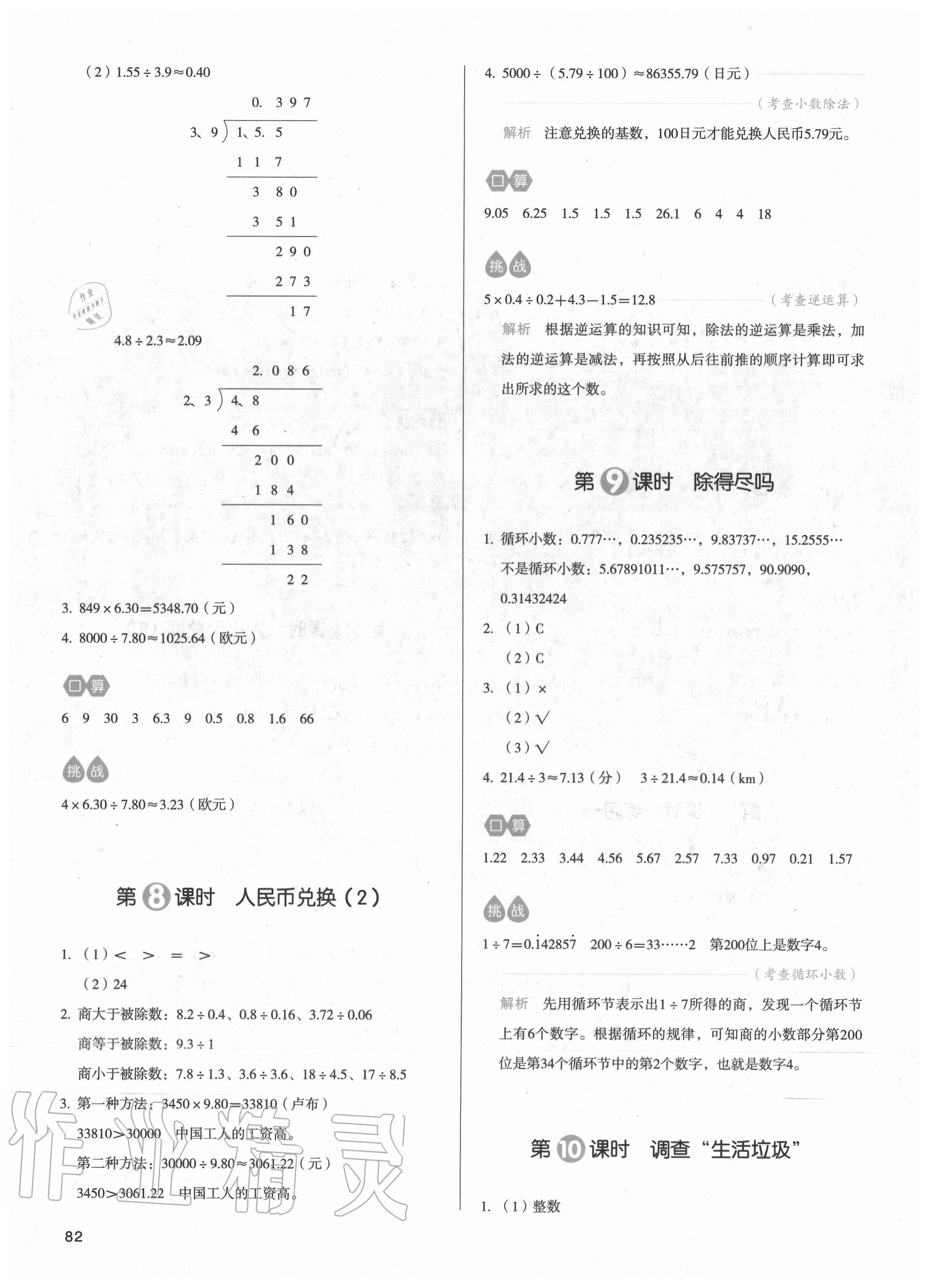 2020年我愛寫作業(yè)五年級數(shù)學(xué)上冊北師大版 參考答案第5頁