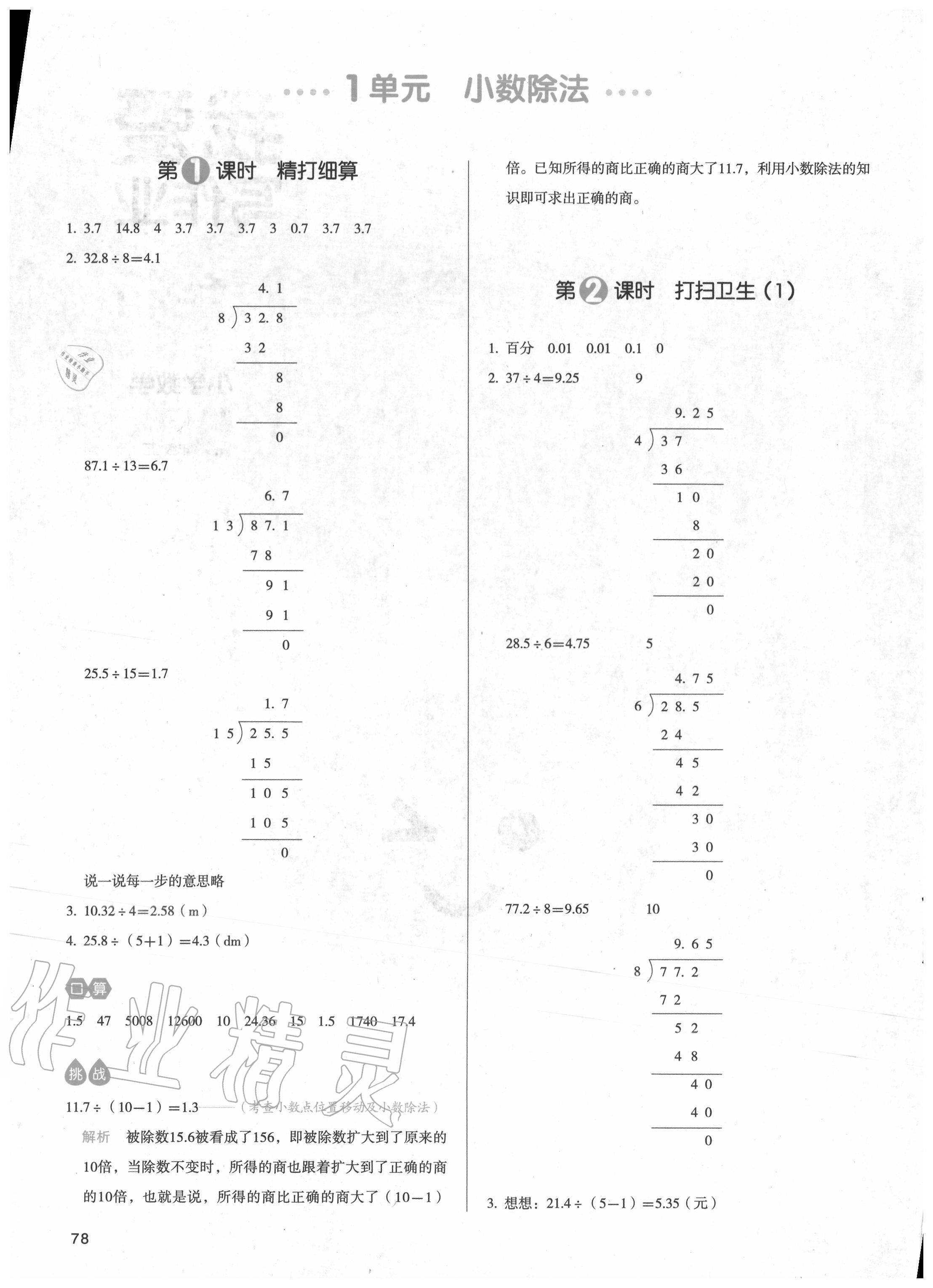 2020年我愛(ài)寫作業(yè)五年級(jí)數(shù)學(xué)上冊(cè)北師大版 參考答案第1頁(yè)