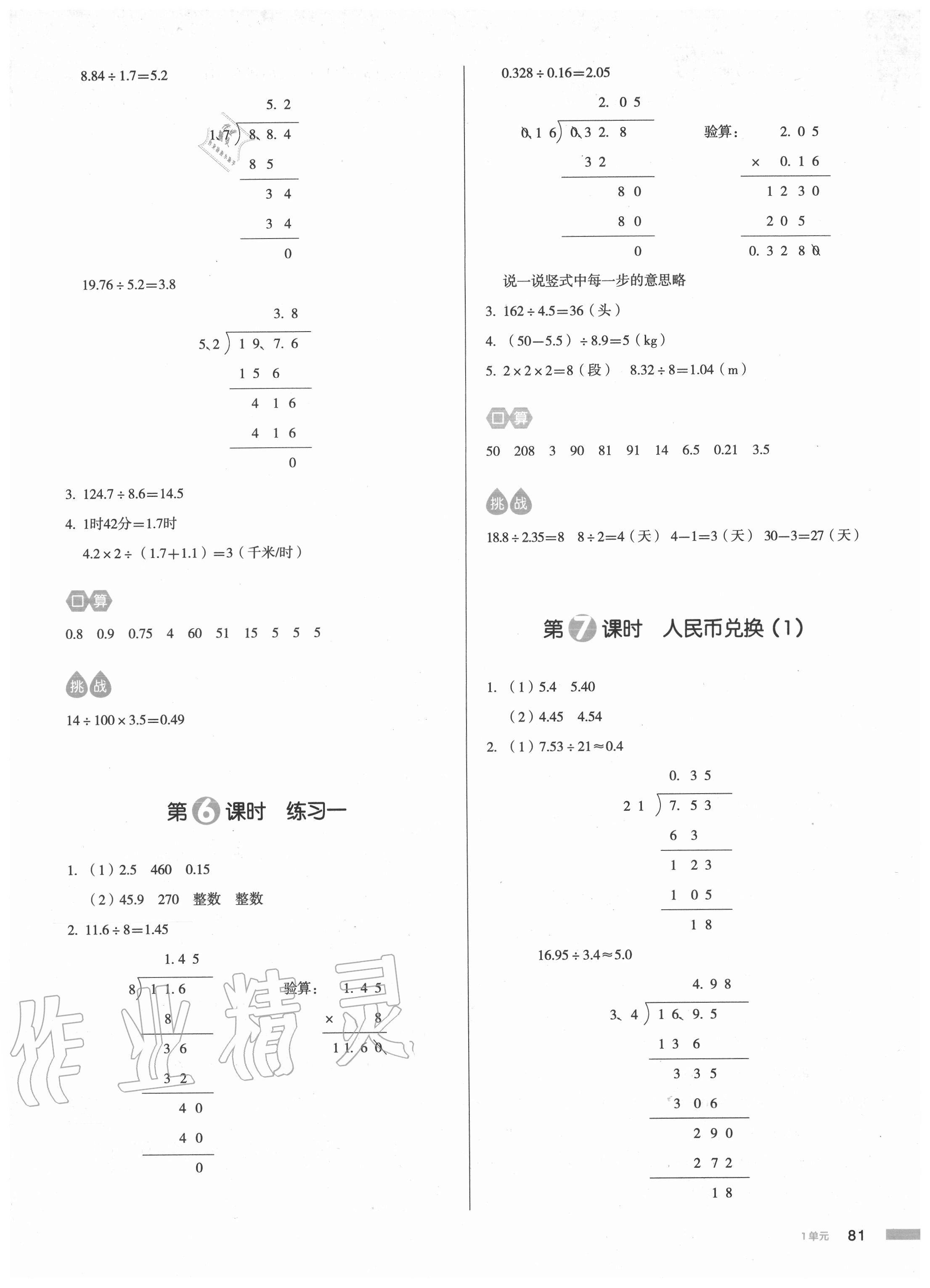 2020年我愛寫作業(yè)五年級(jí)數(shù)學(xué)上冊(cè)北師大版 參考答案第4頁