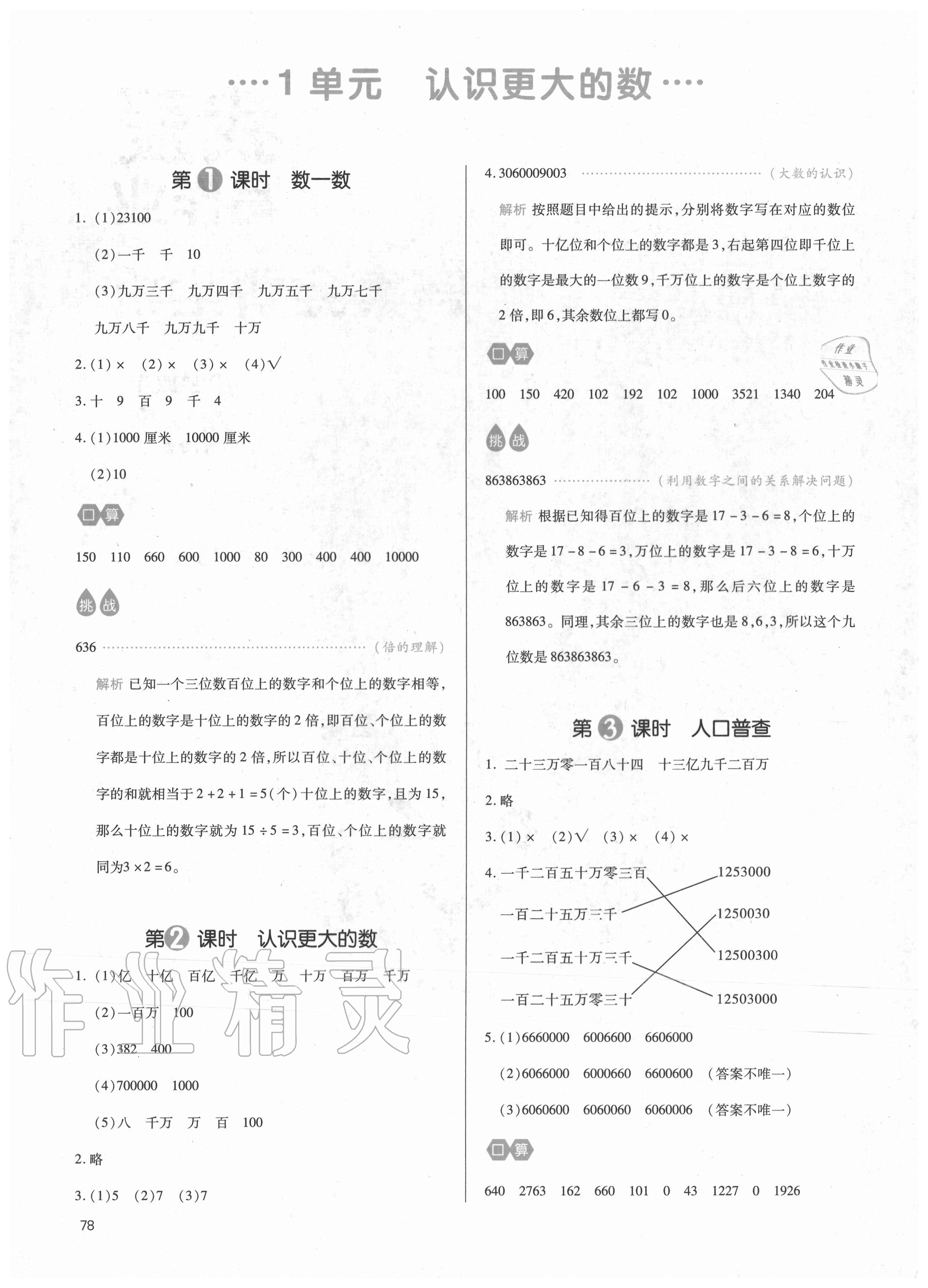 2020年我愛寫作業(yè)四年級數(shù)學上冊北師大版 參考答案第1頁