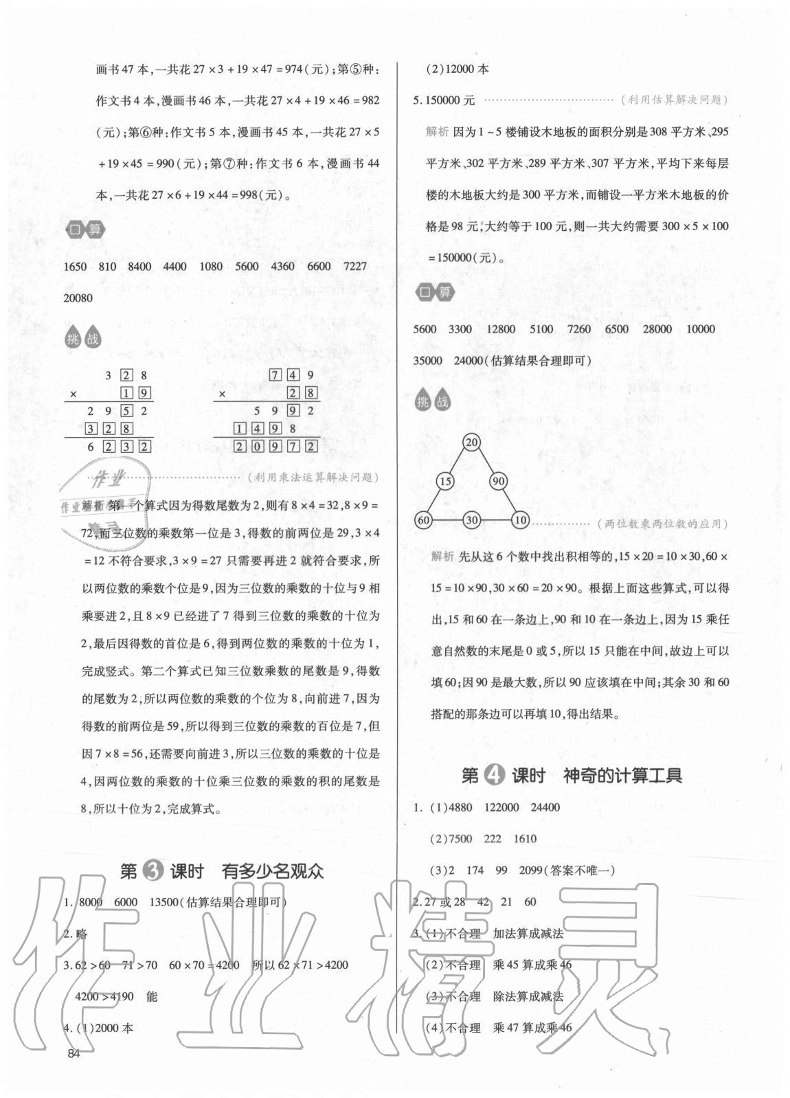 2020年我愛寫作業(yè)四年級數(shù)學(xué)上冊北師大版 參考答案第7頁